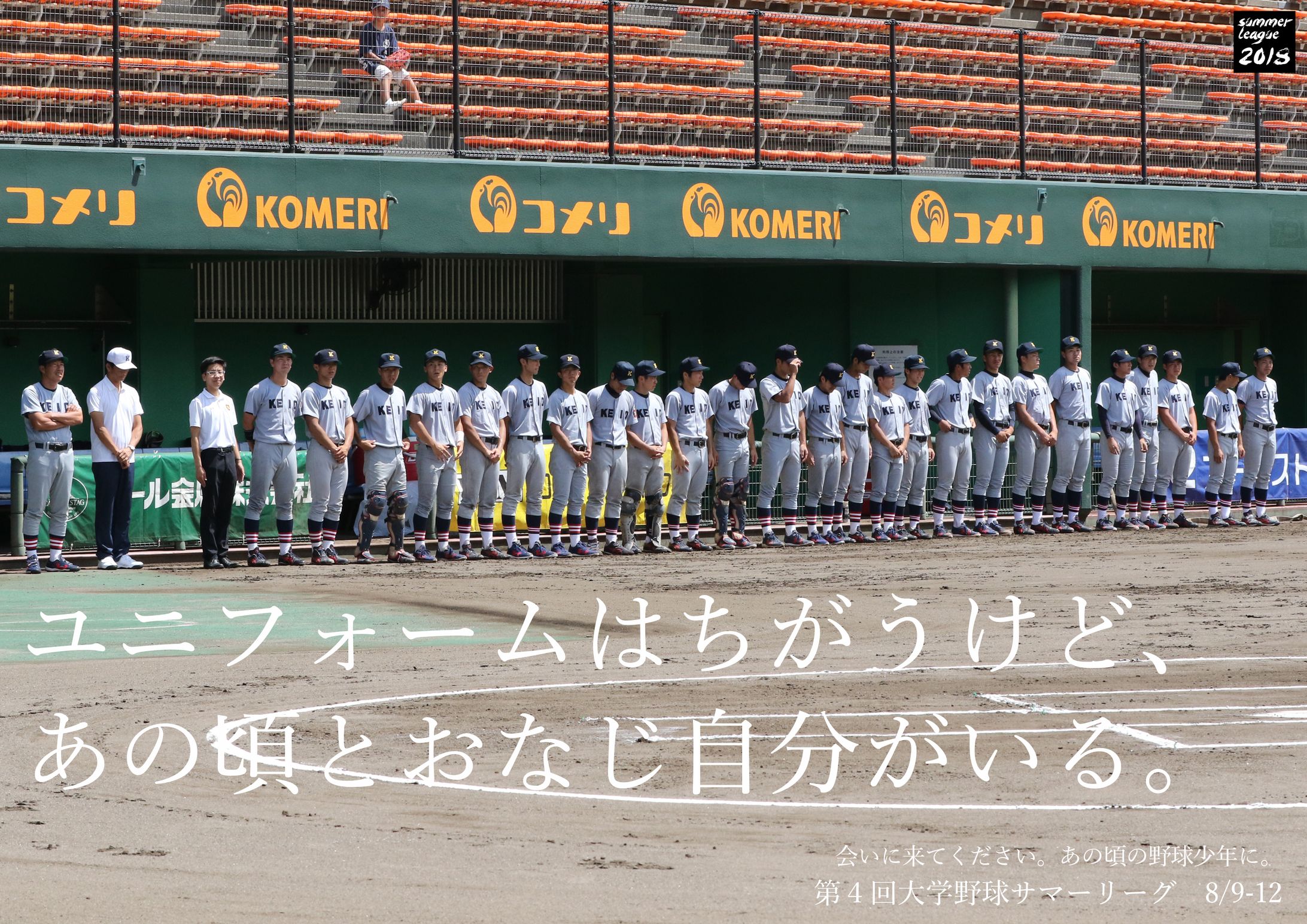 「第４回大学野球サマーリーグ」ポスター-1