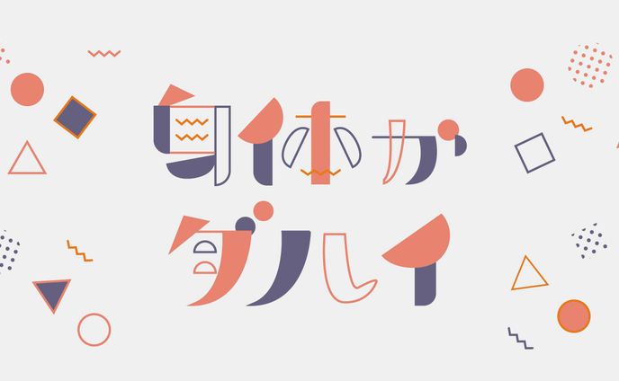 作字①