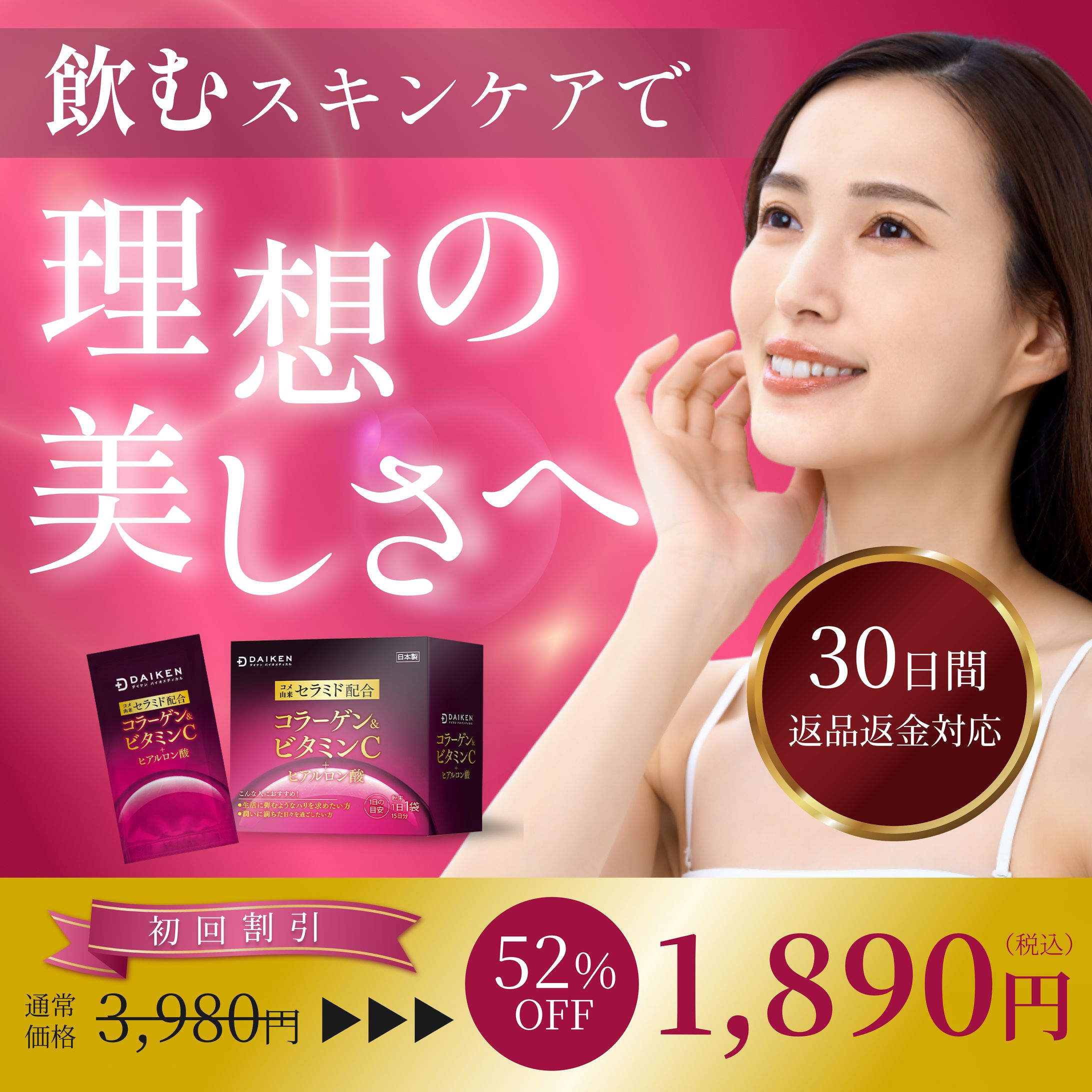 サプリメントのWeb広告用バナー-1
