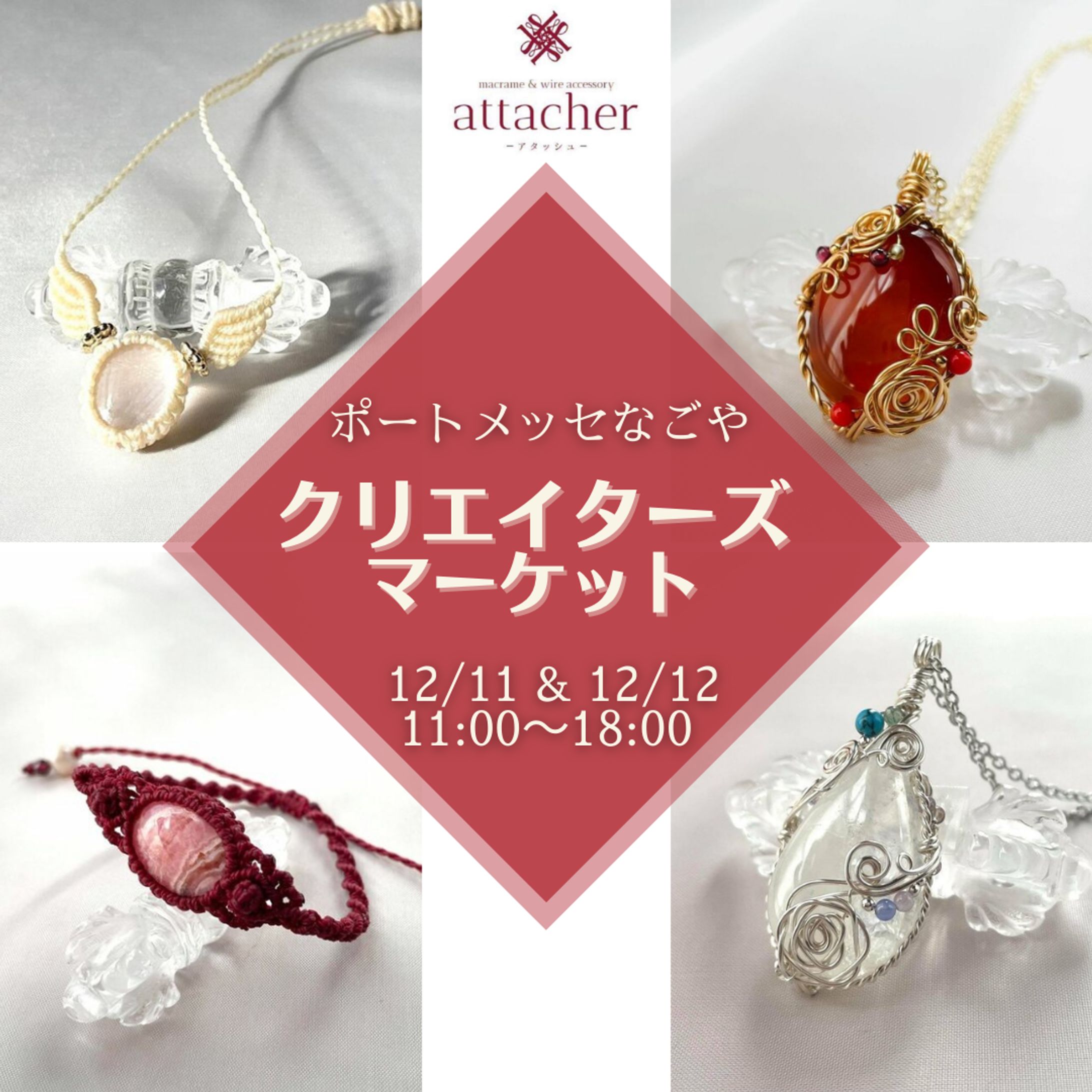 アクセサリー作家／新商品販促／FB用バナー-1