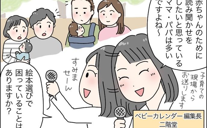 タイアップ漫画（福音館書店×ベビーカレンダー）