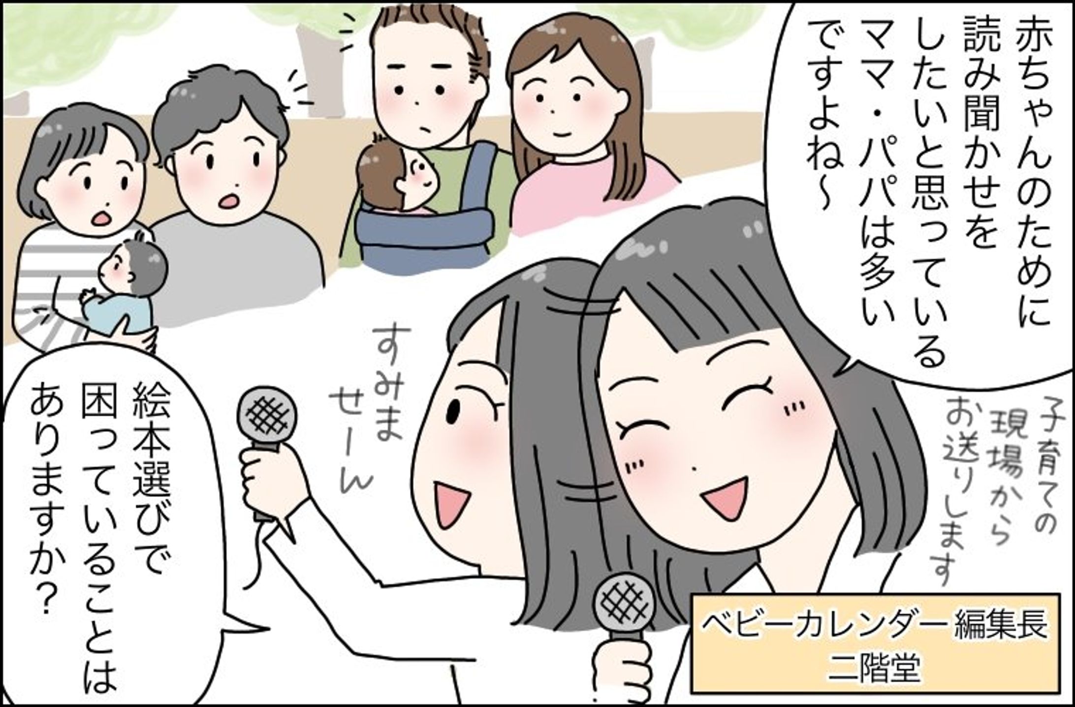 タイアップ漫画（福音館書店×ベビーカレンダー）-1