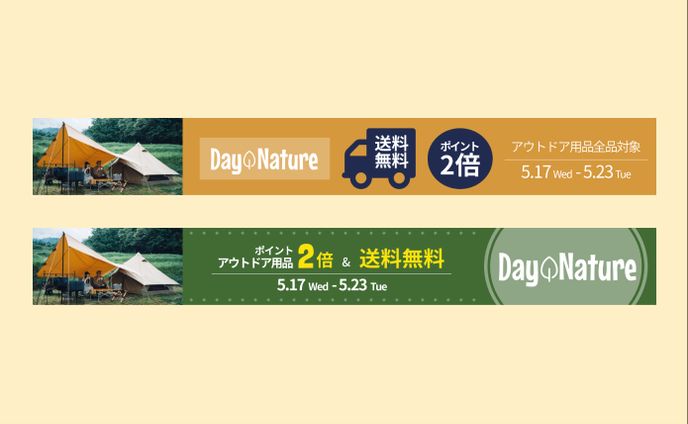 架空キャンプ用品EC キャンペーンバナー