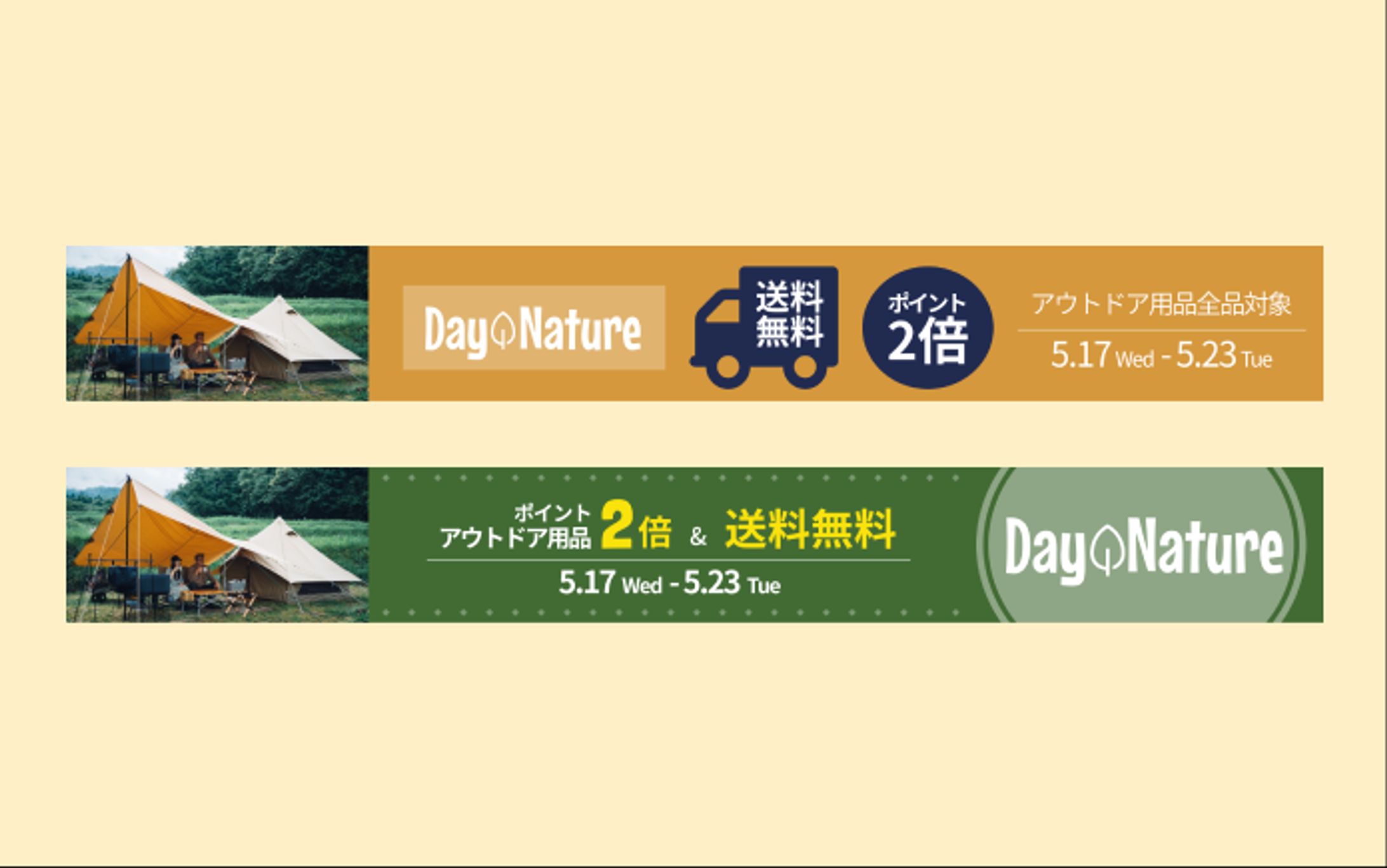 架空キャンプ用品EC キャンペーンバナー-1