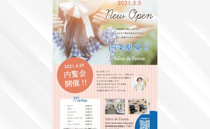 新規OPEN　美容院チラシ【スクール課題】