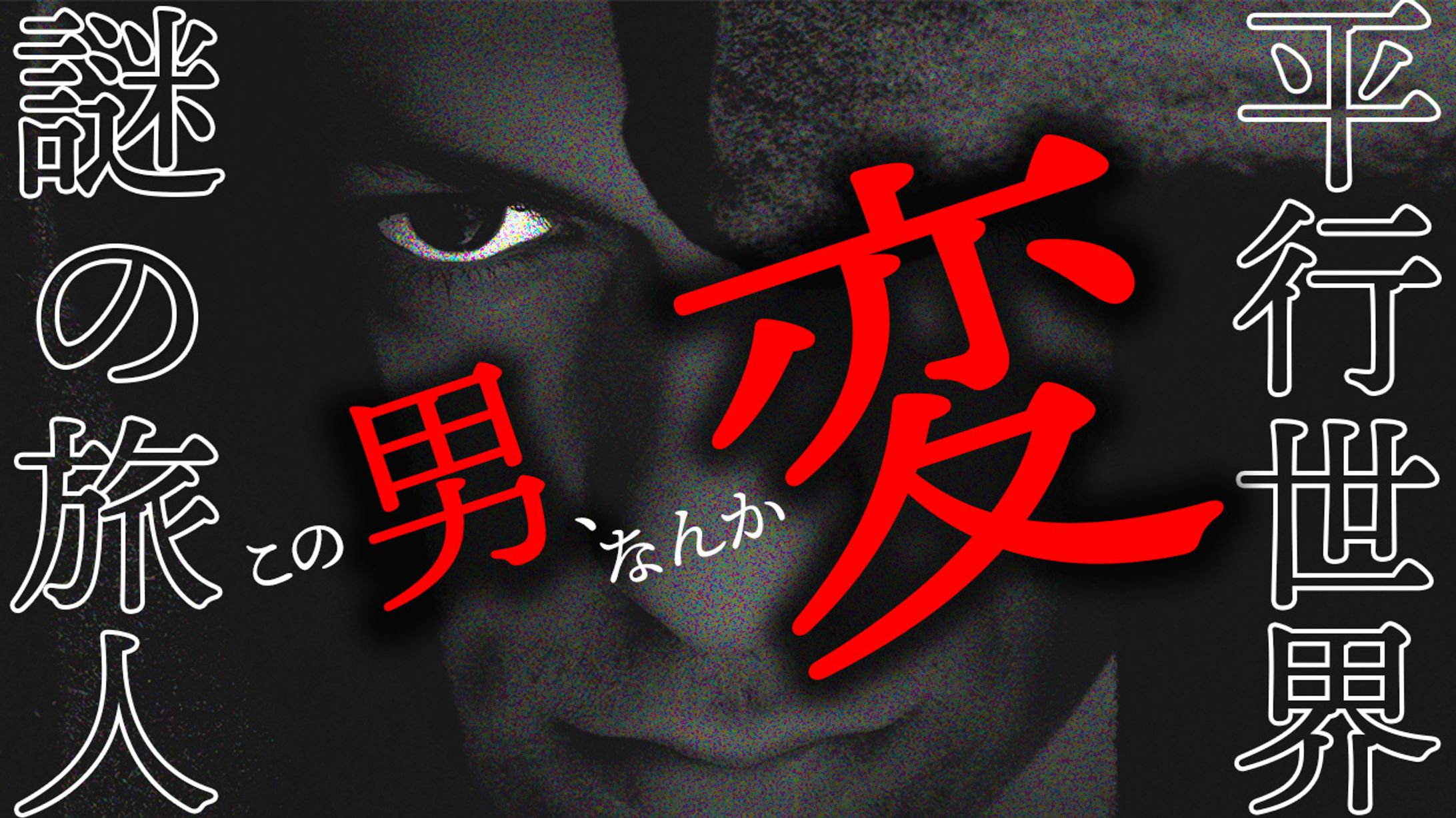 Youtubeサムネイル【都市伝説編】-1