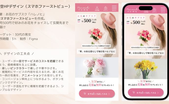 【サブスク】LPサイト FVデザイン  | 制作期間0.5日 | 制作：Figma