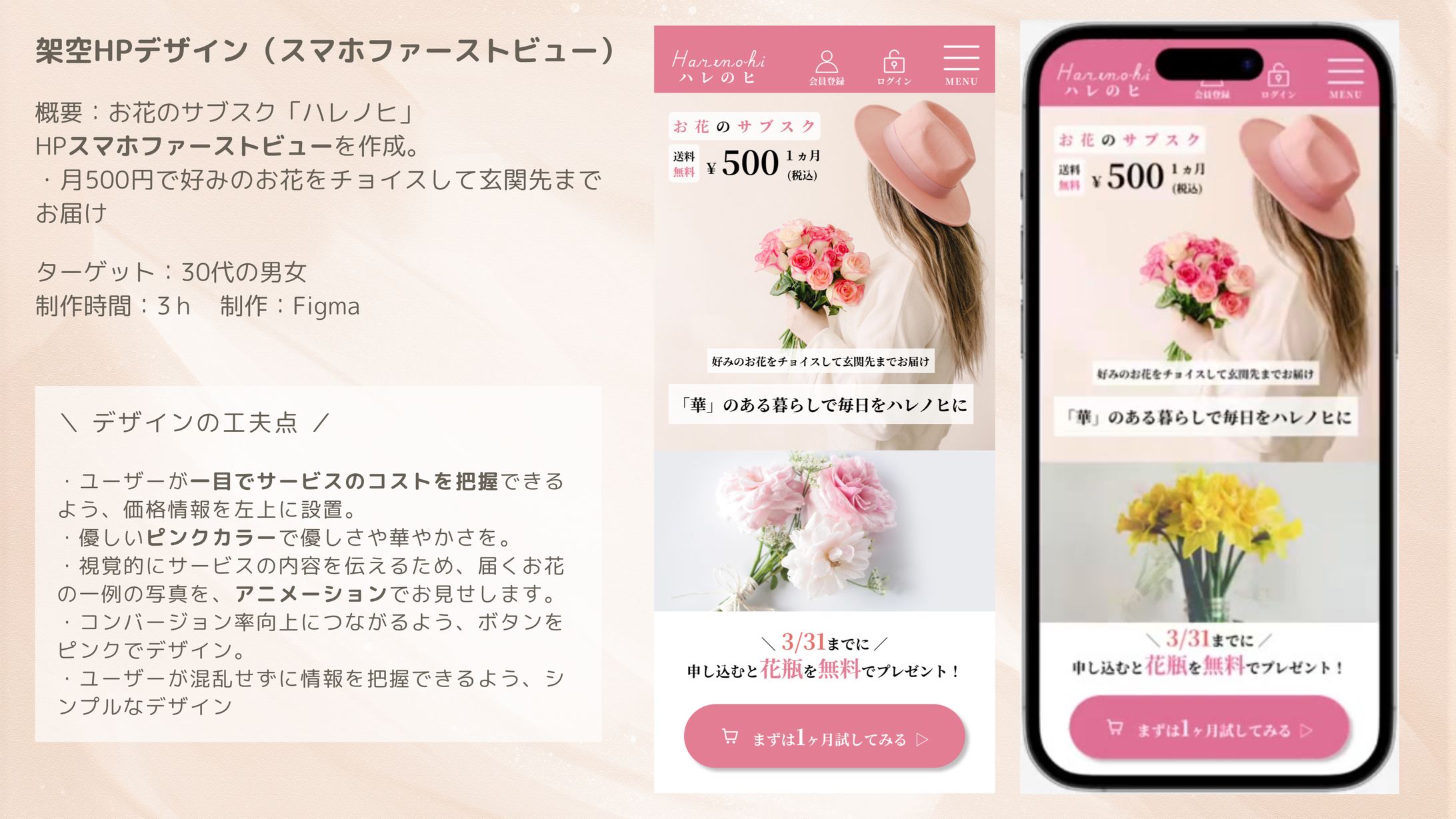 【サブスク】LPサイト FVデザイン  | 制作期間0.5日 | 制作：Figma-1