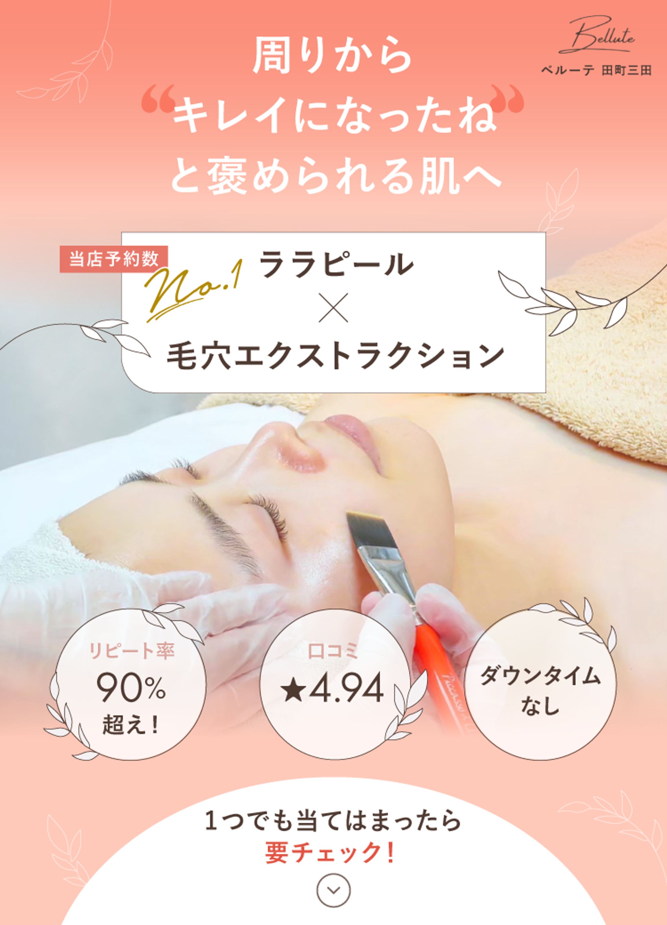 LPヘッダー/美容-1