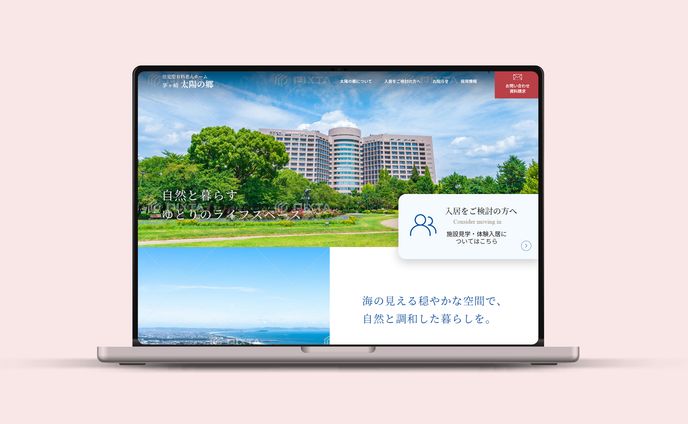 茅ヶ崎 太陽の郷様 | TOPページデザイン制作