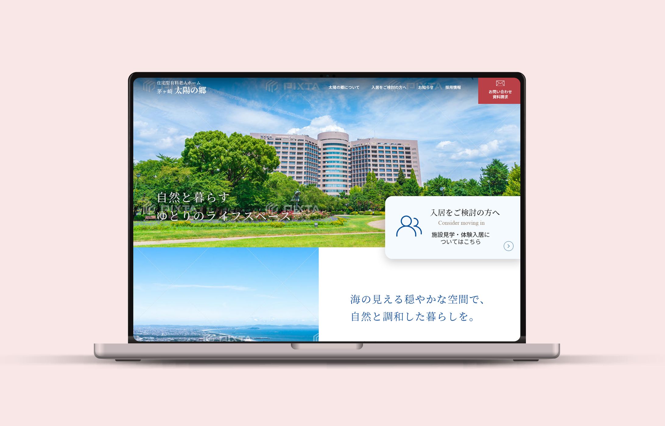 茅ヶ崎 太陽の郷様 | TOPページデザイン制作-1