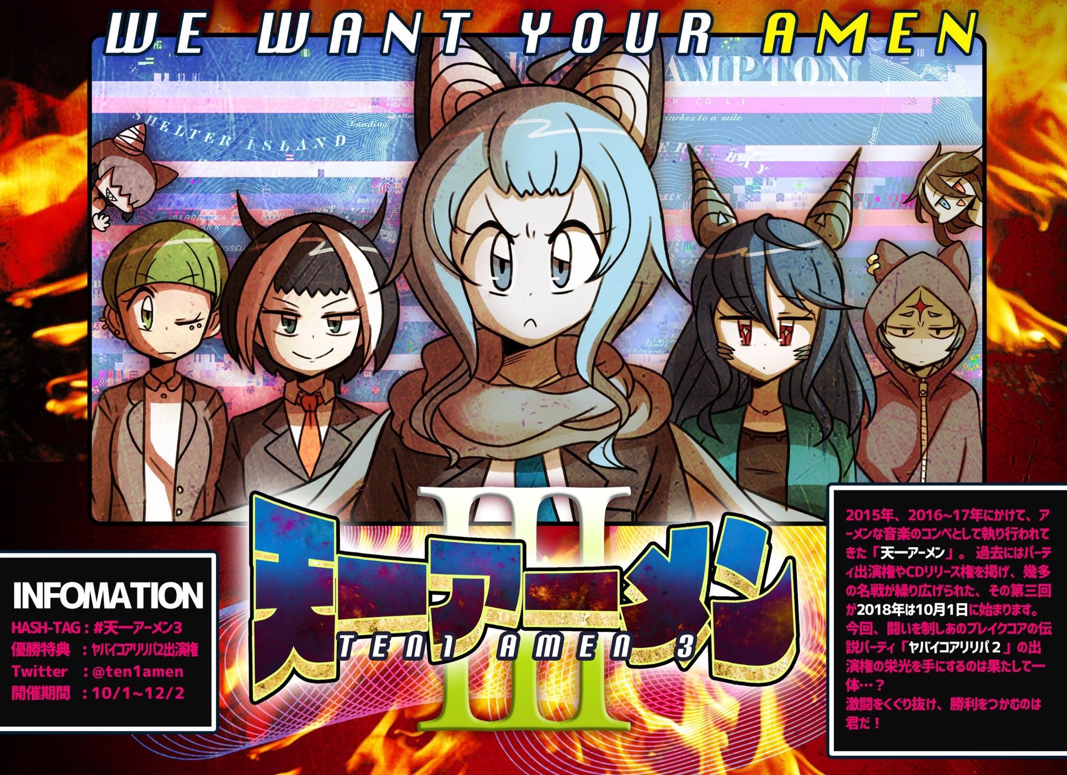 天一アーメン3 企画/オーガナイズ-1