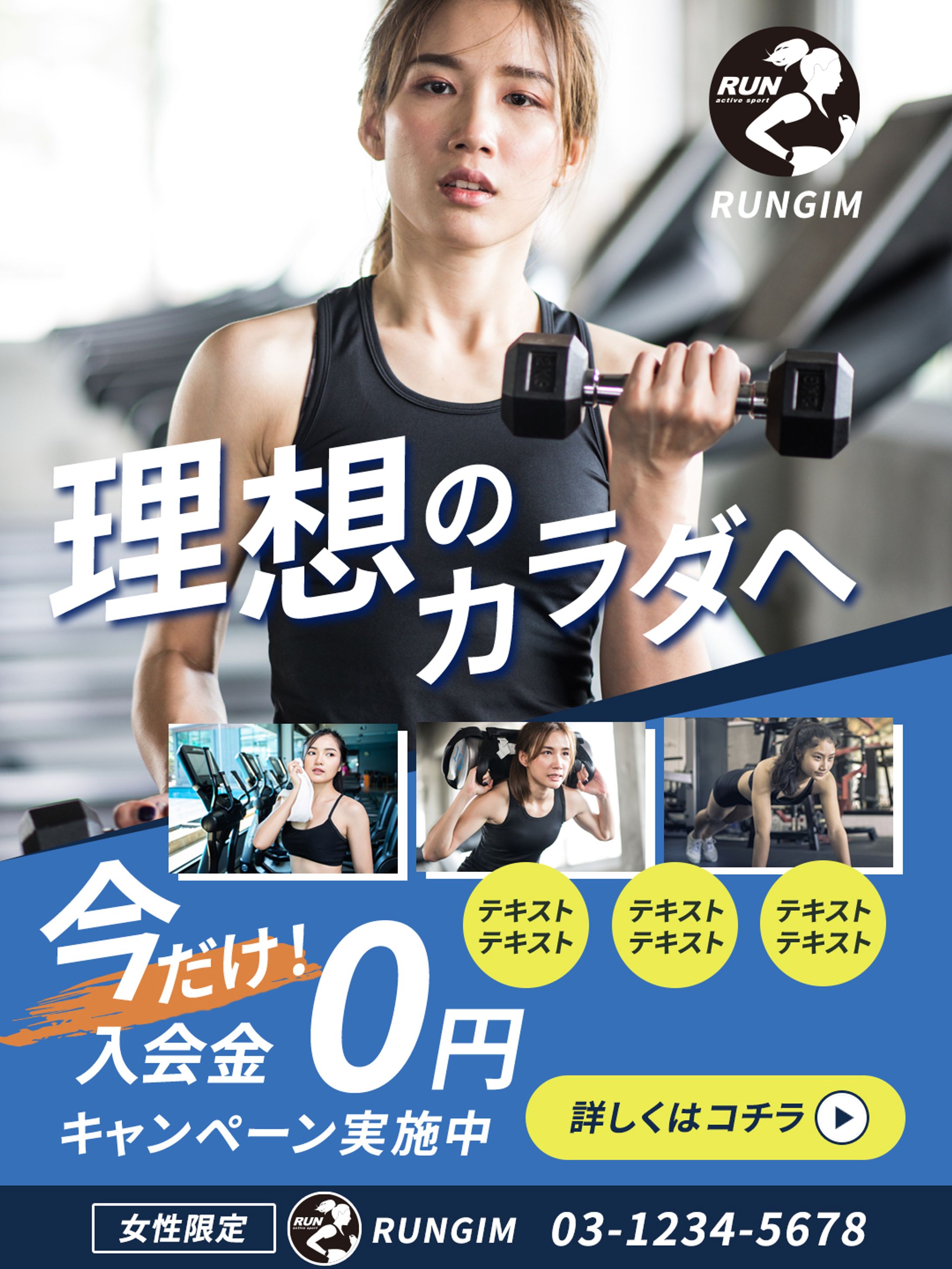 ジムキャンペーン-1