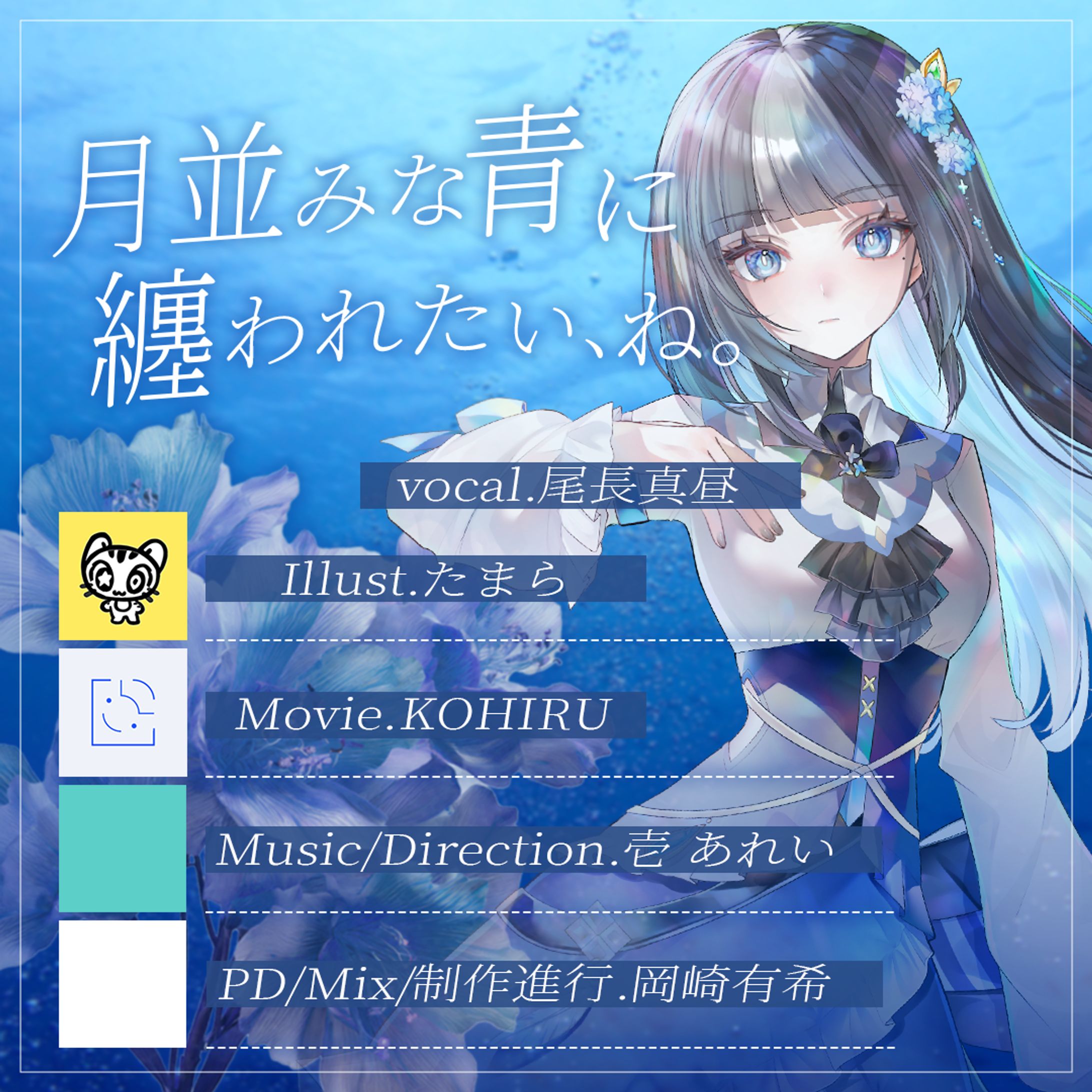 尾長真昼様_宣伝画像-1