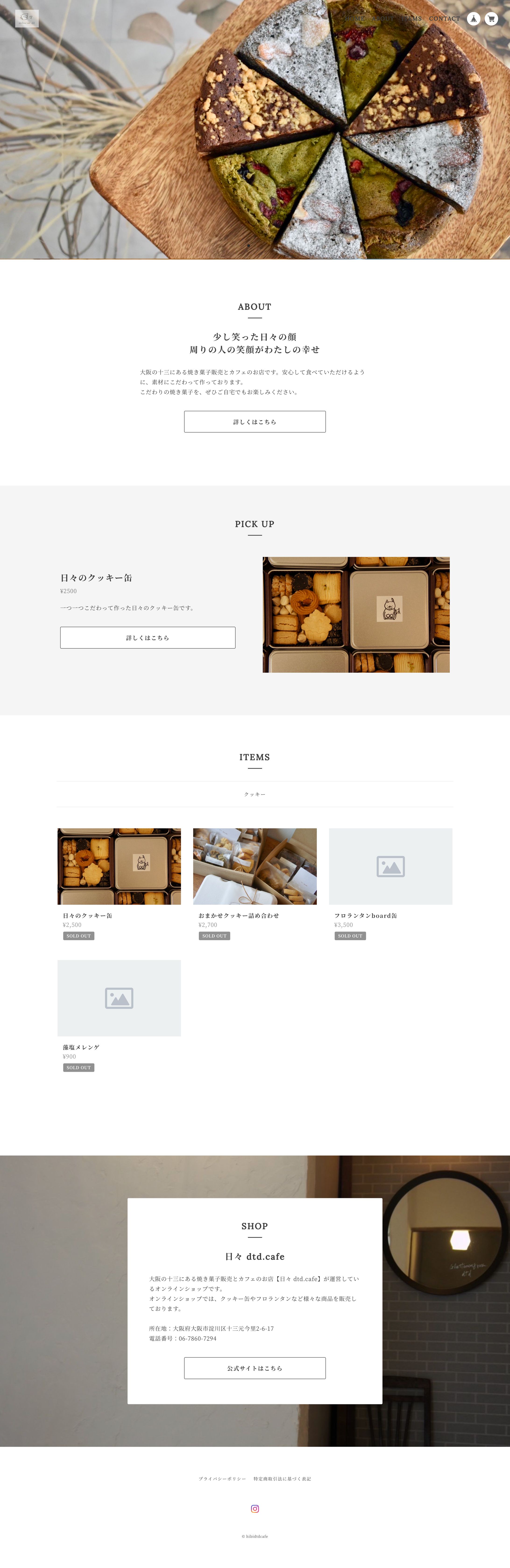 【EC】日々 dtd.cafe様　ECサイト-1