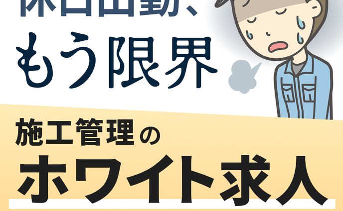 求人広告　バナー