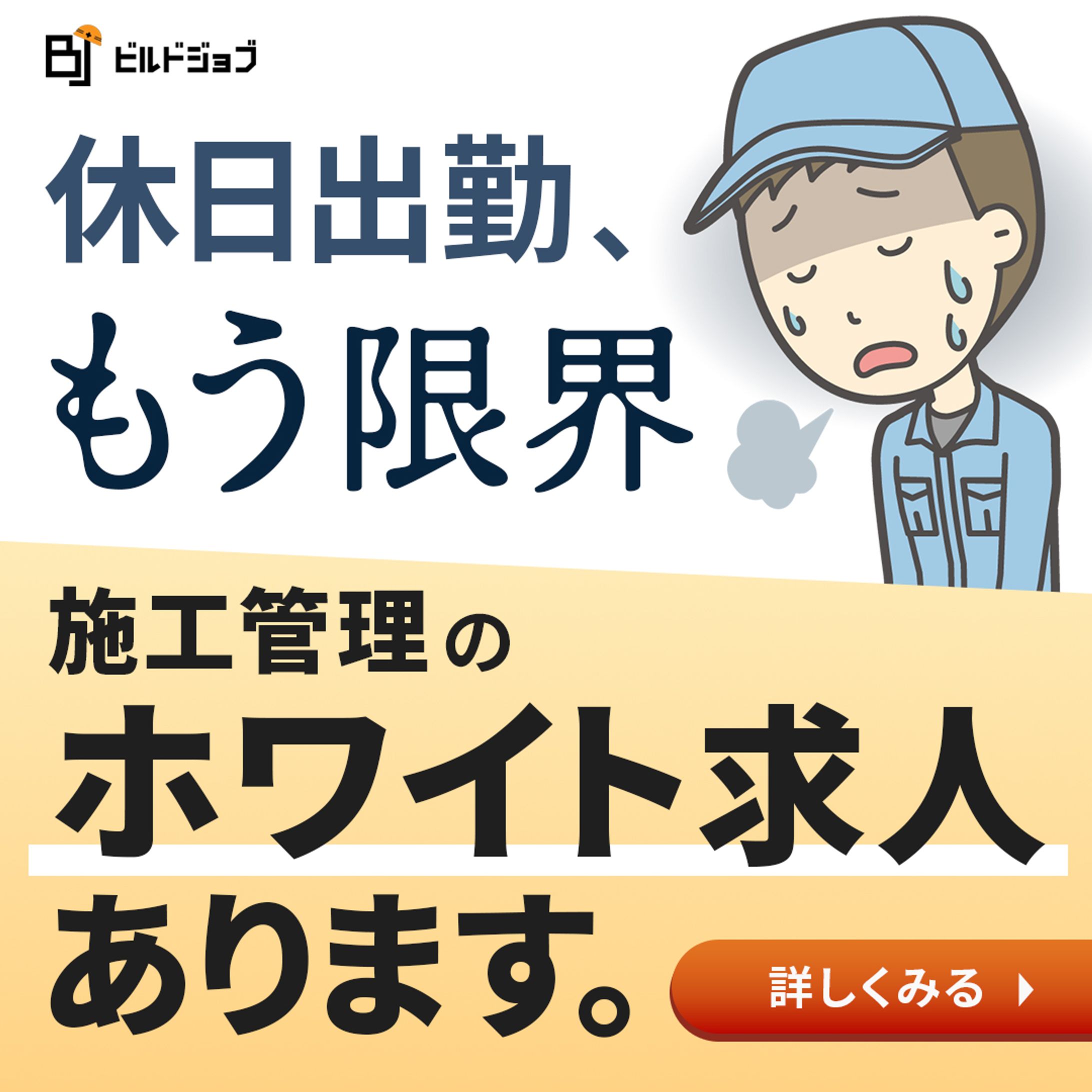 求人広告　バナー-1