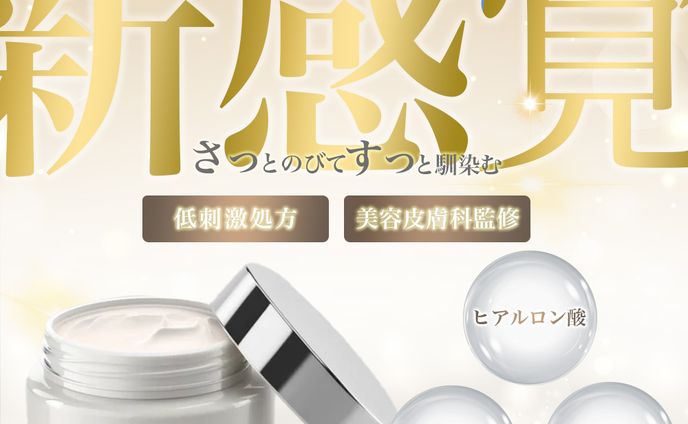美容クリーム | 商品画像