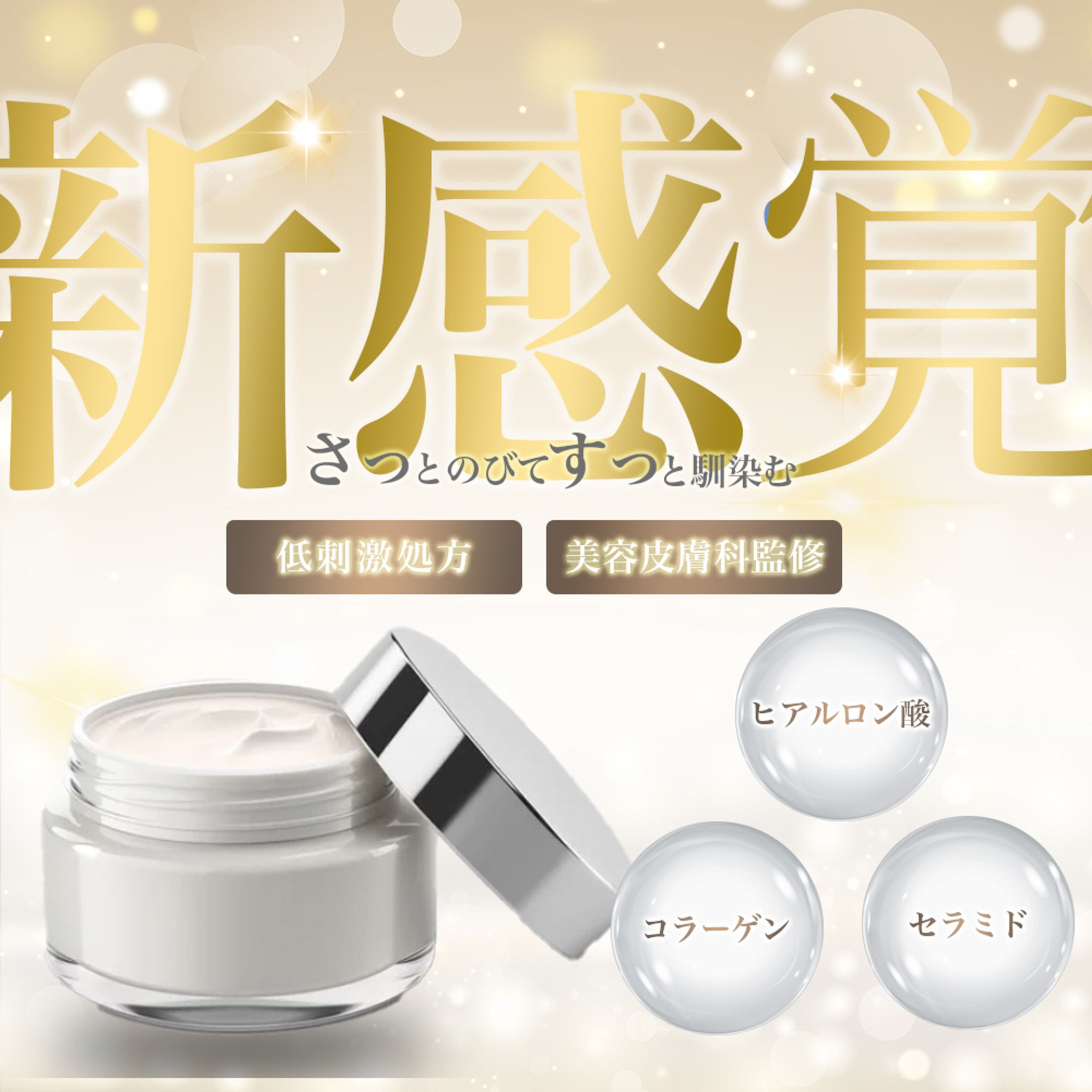 美容クリーム | 商品画像-1