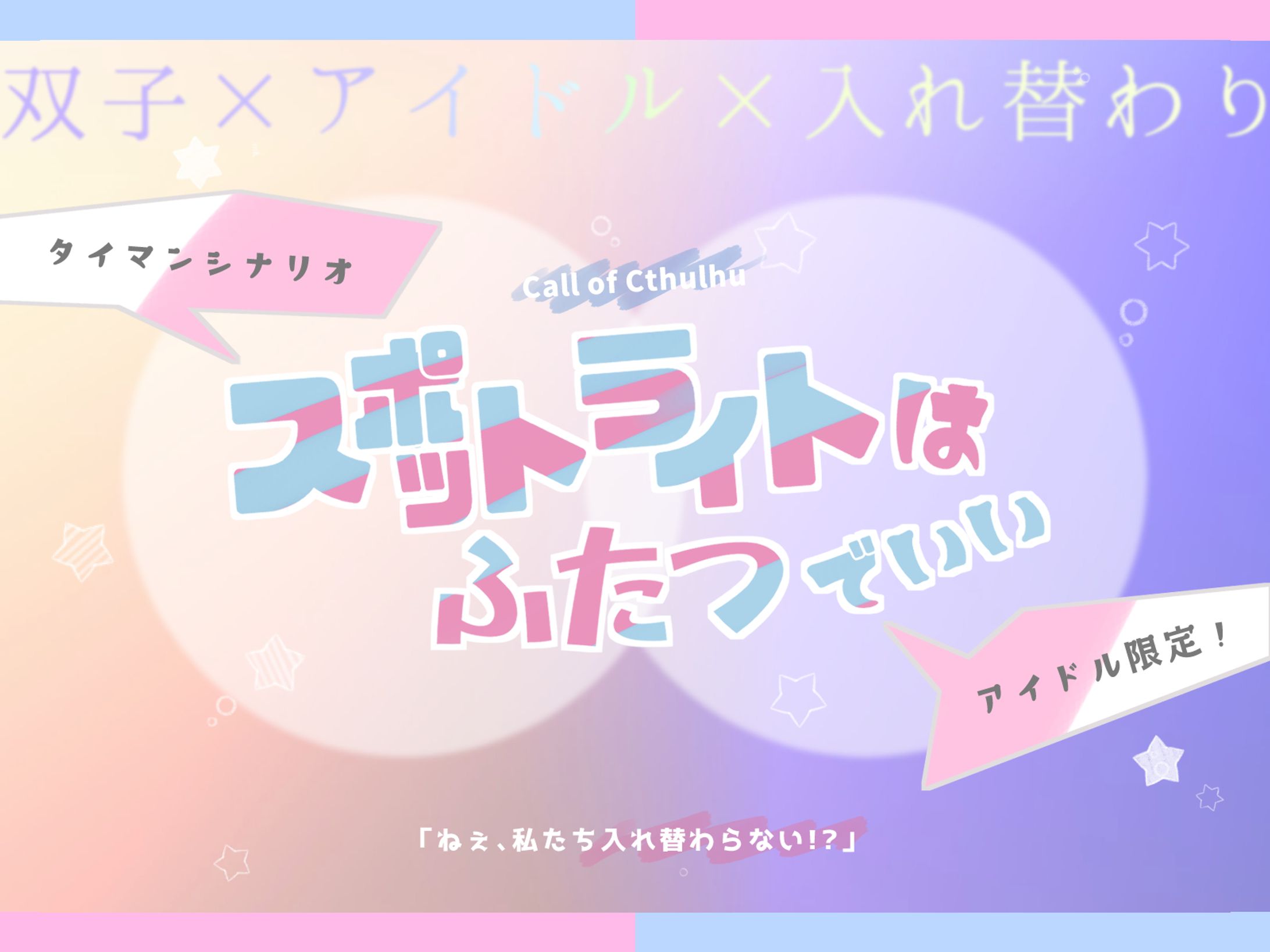 スポットライトはふたつでいい-1