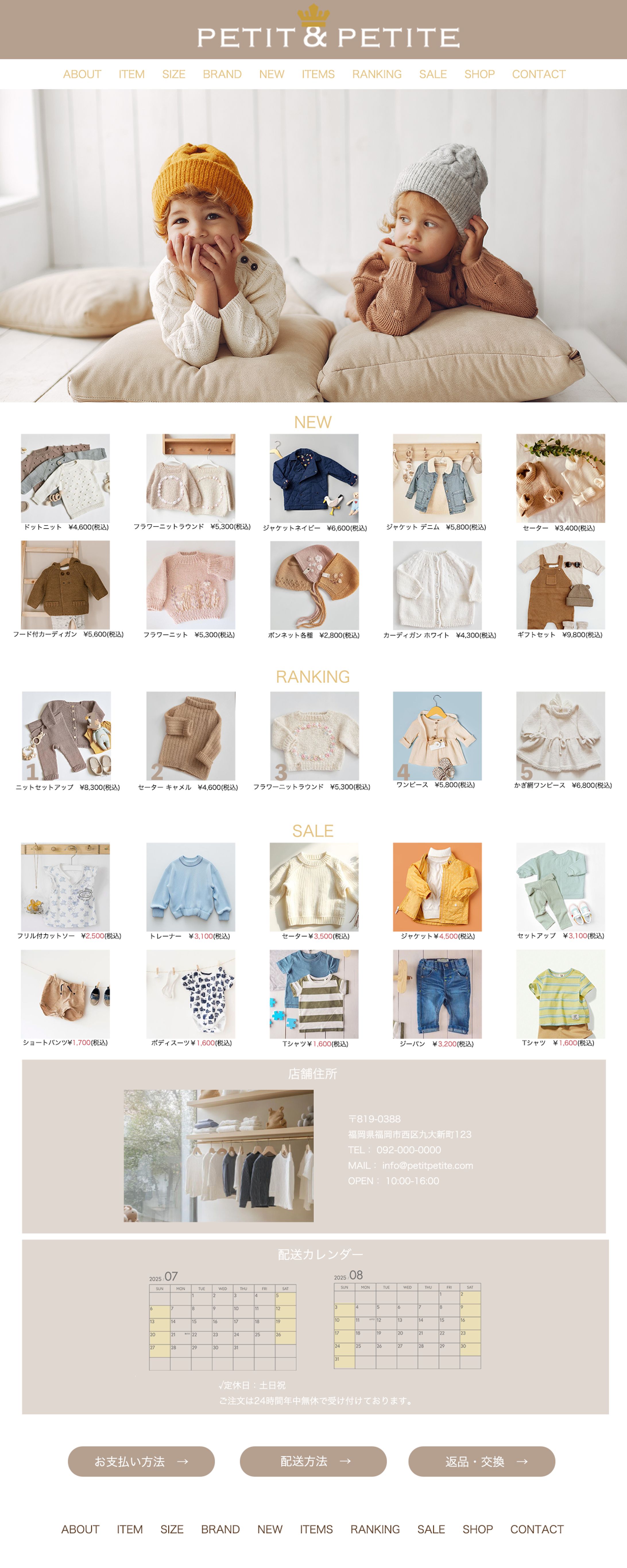 【架空】子供服ECサイト-1