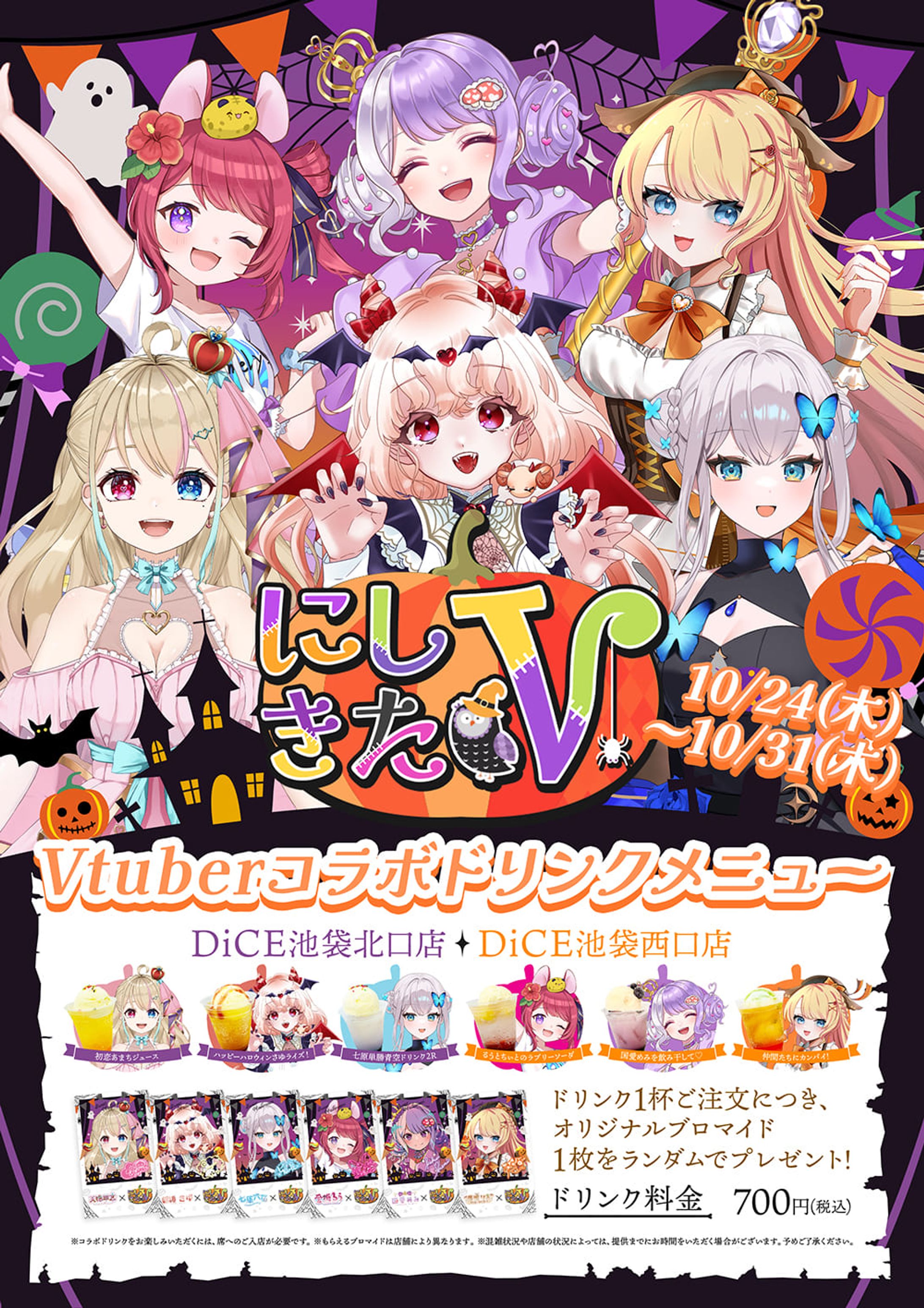 東京池袋・ネットカフェDiCE様主催 にしきたVでコラボドリンク発売-1