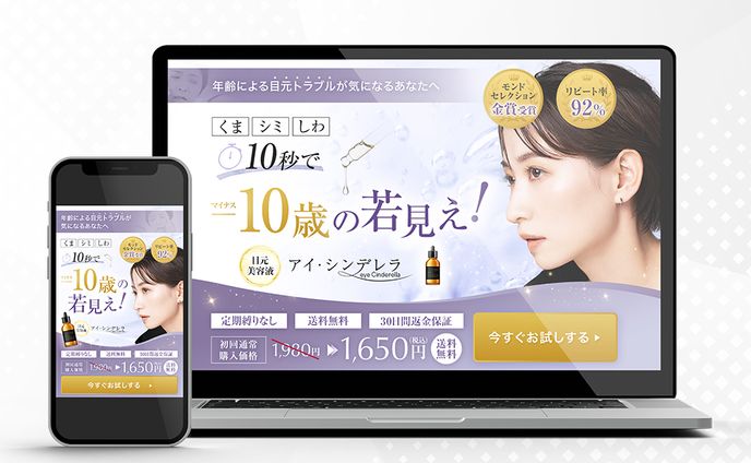 【美容液のLP】