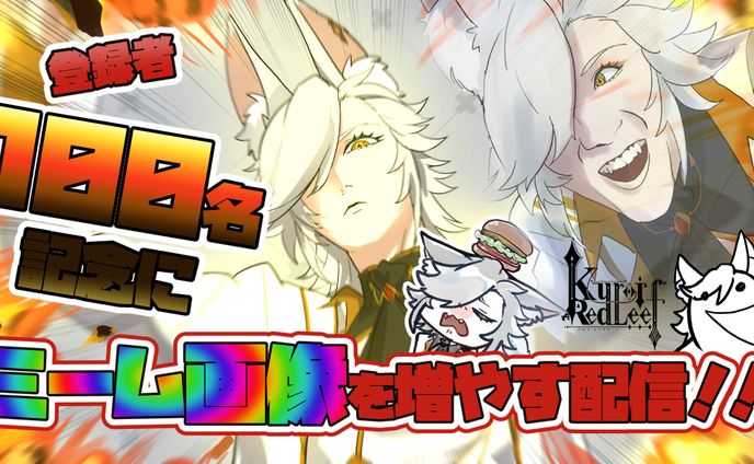 100人記念配信サムネイル