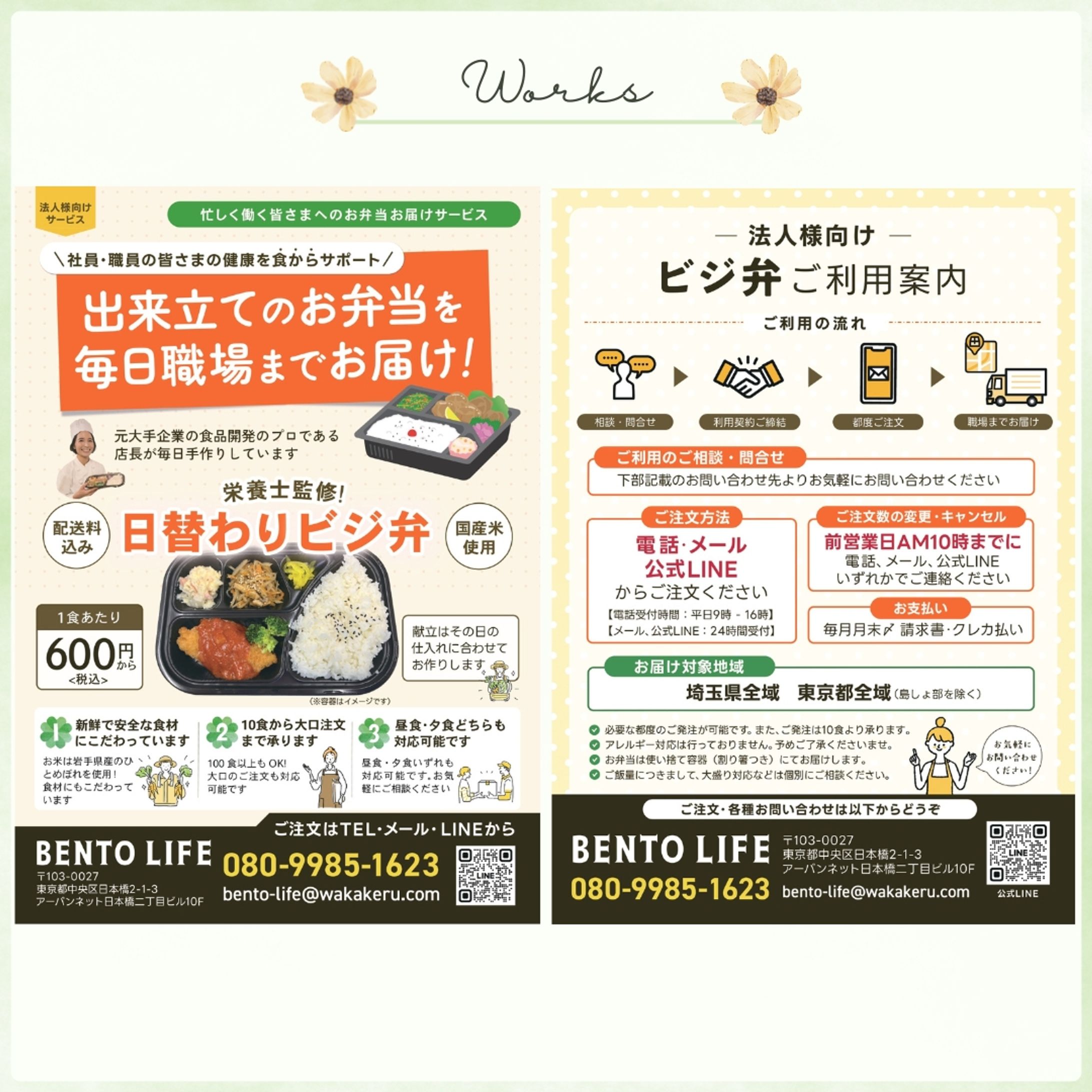 チラシ：BENTO LIFE様（宅配弁当事業者様）-1