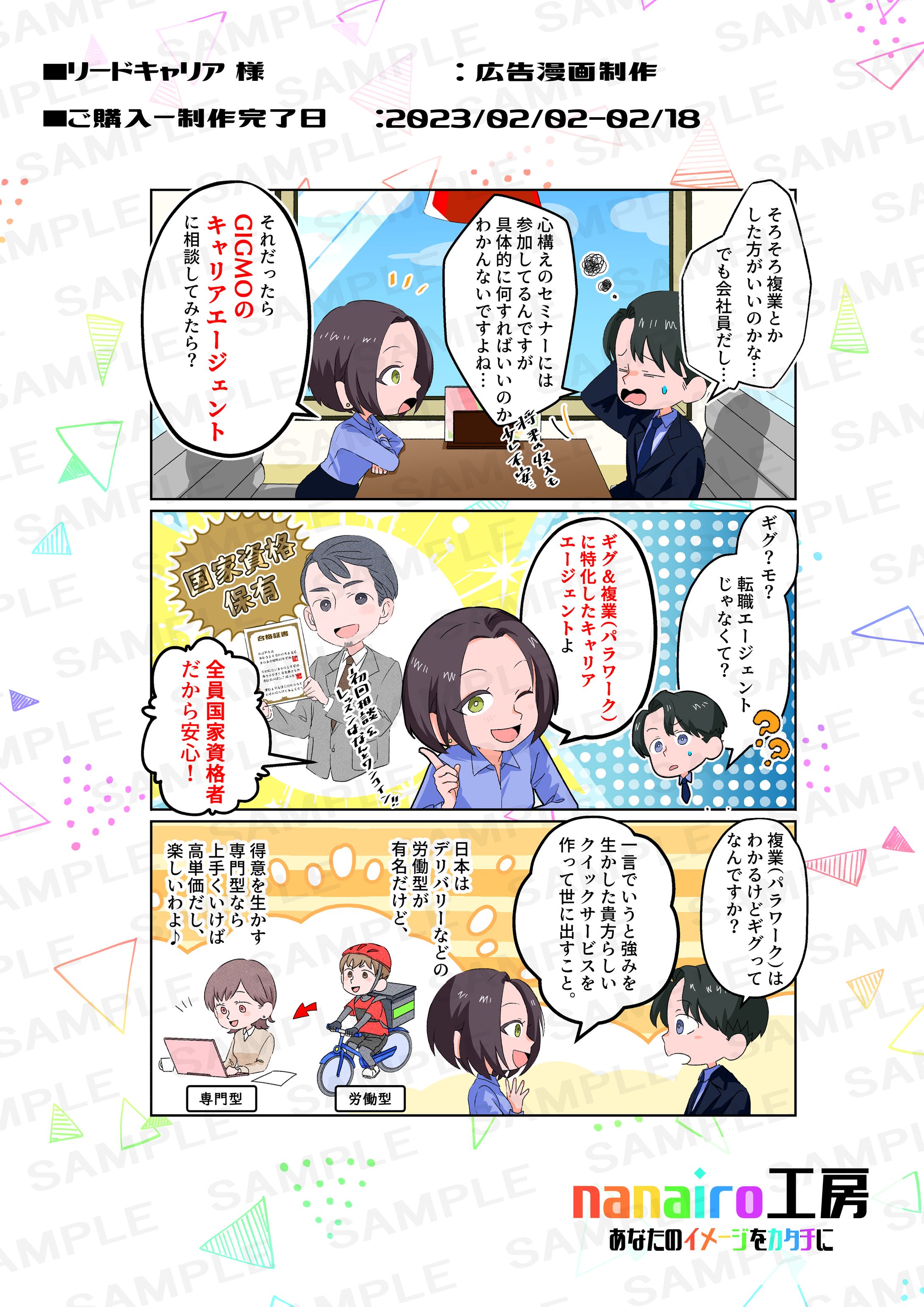 【リードキャリア様】広告漫画制作-1