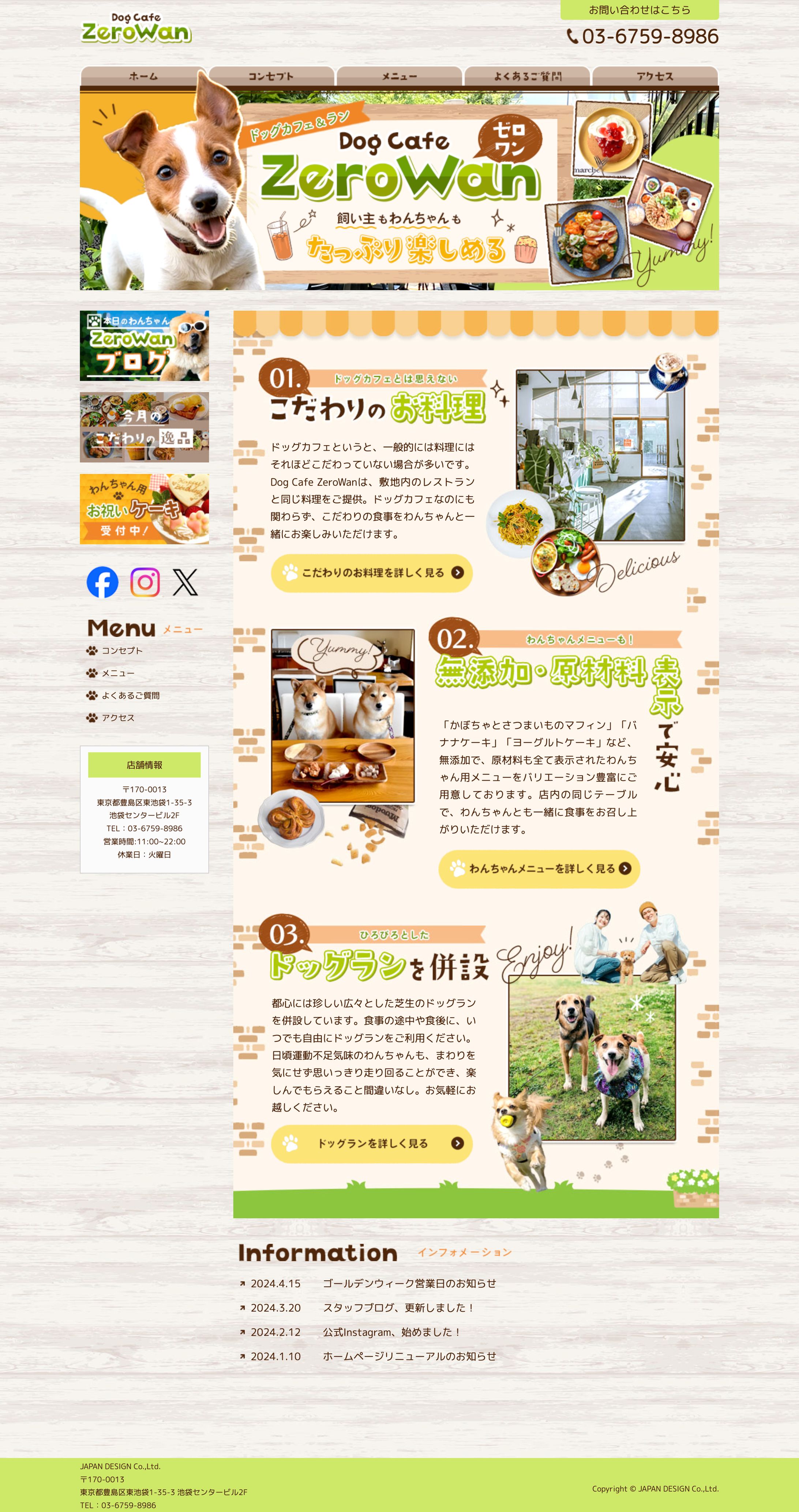 ホームページ｜ドッグカフェ-1