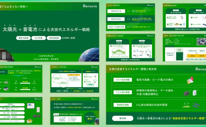 産業用太陽光に関するホワイトペーパー