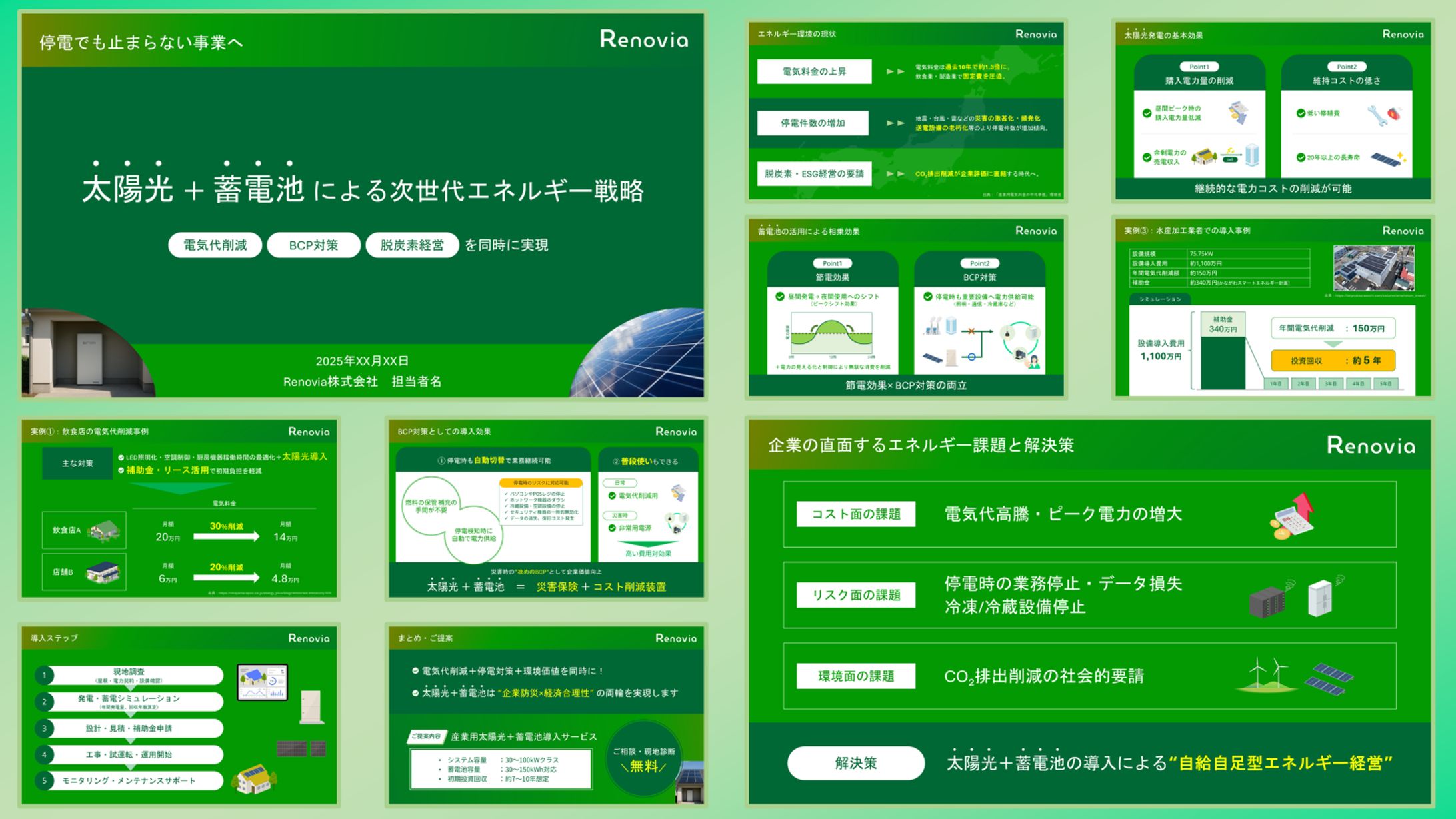産業用太陽光に関するホワイトペーパー-1