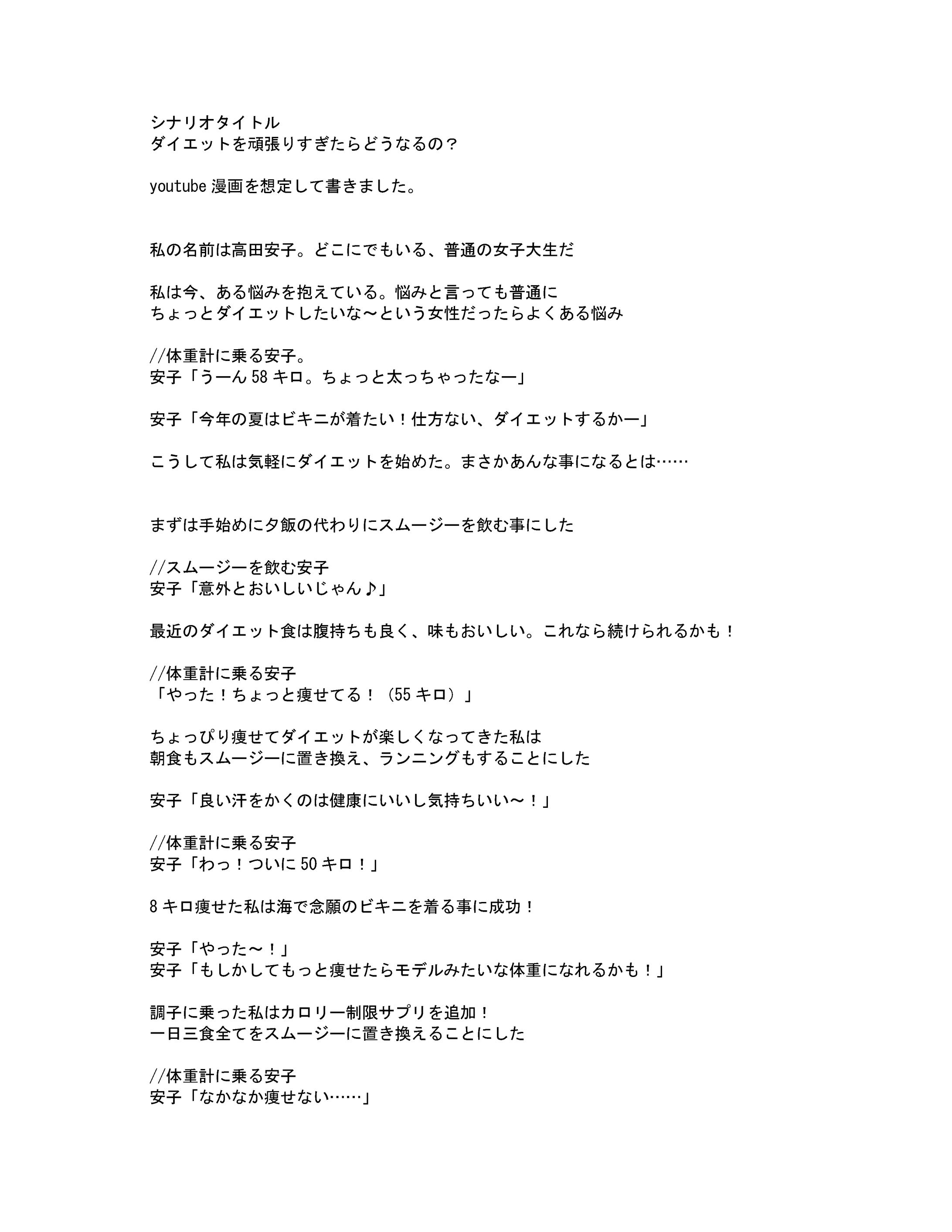 youtube漫画想定シナリオサンプル-1