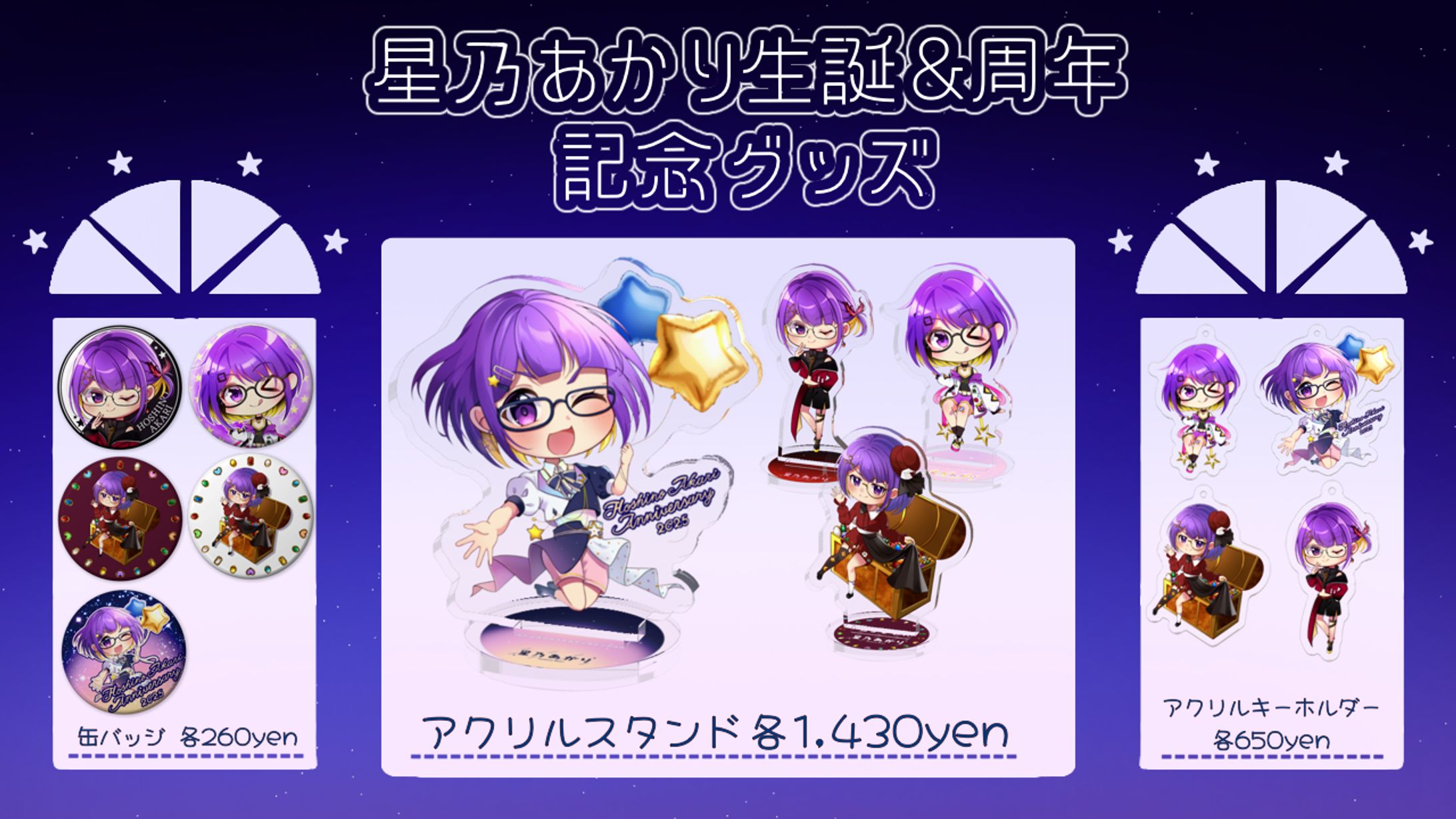 【グッズイラスト】星乃あかり様　誕生日グッズ用イラスト-1