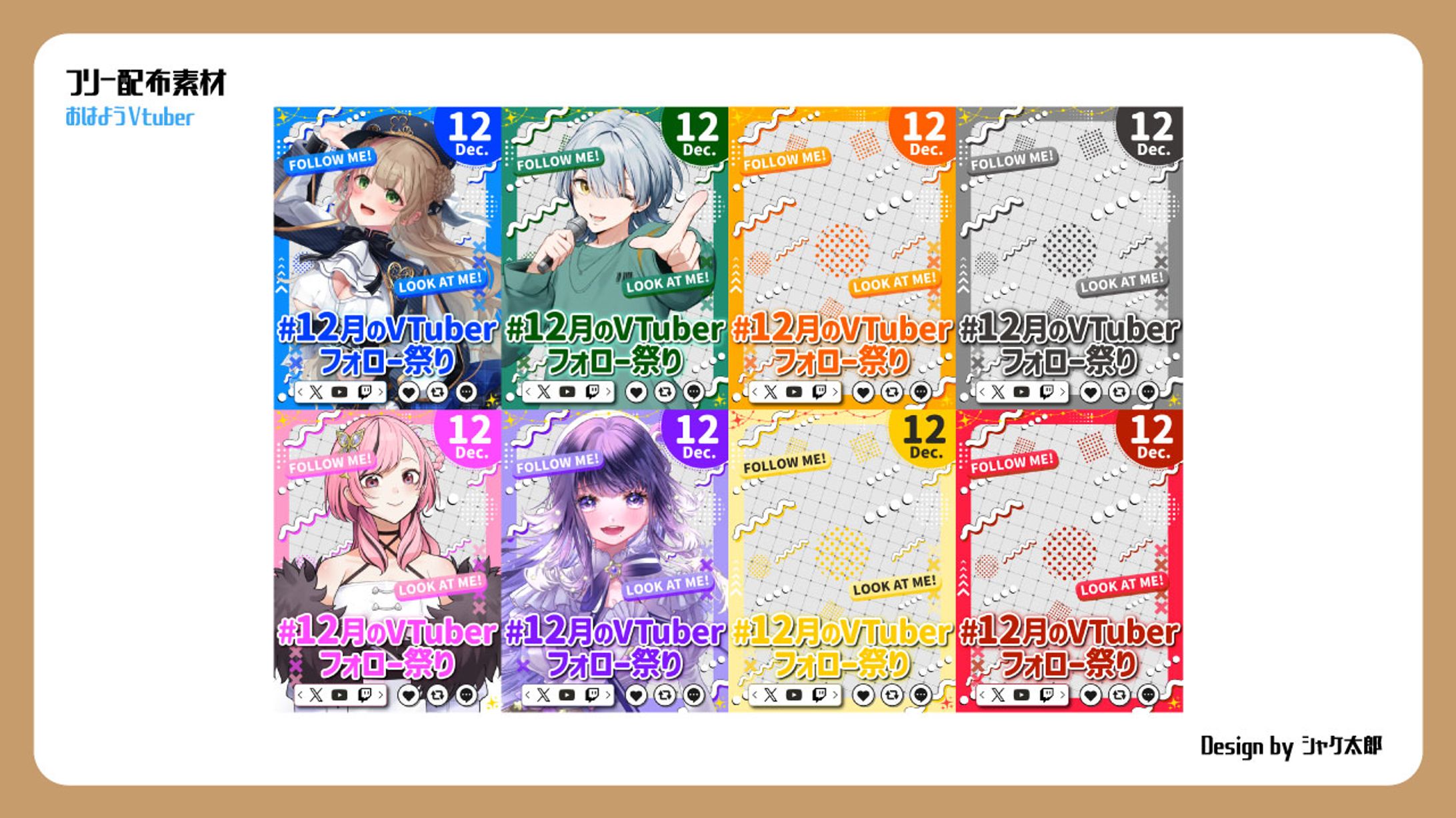 【フリー素材】12月のVtuberフォロー祭り-1