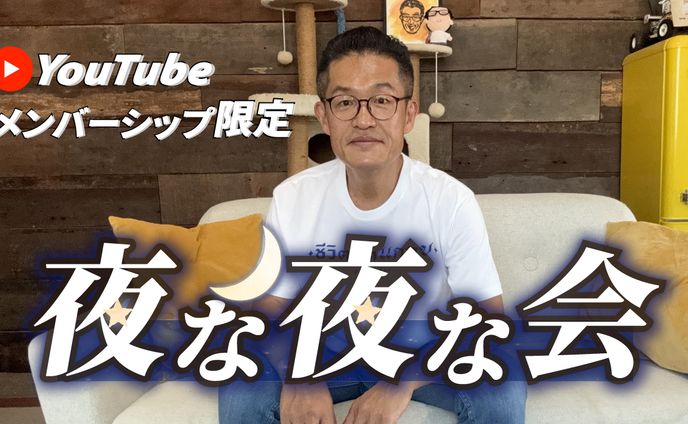 コンペ採用：YouTubeサムネイル（夜な夜な会 ）