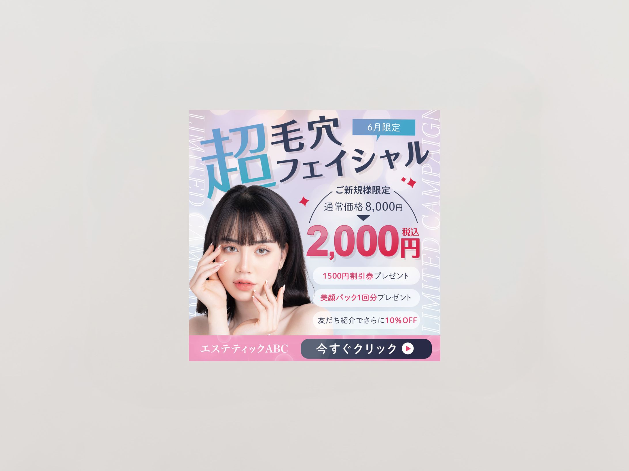 SNS広告バナー-1