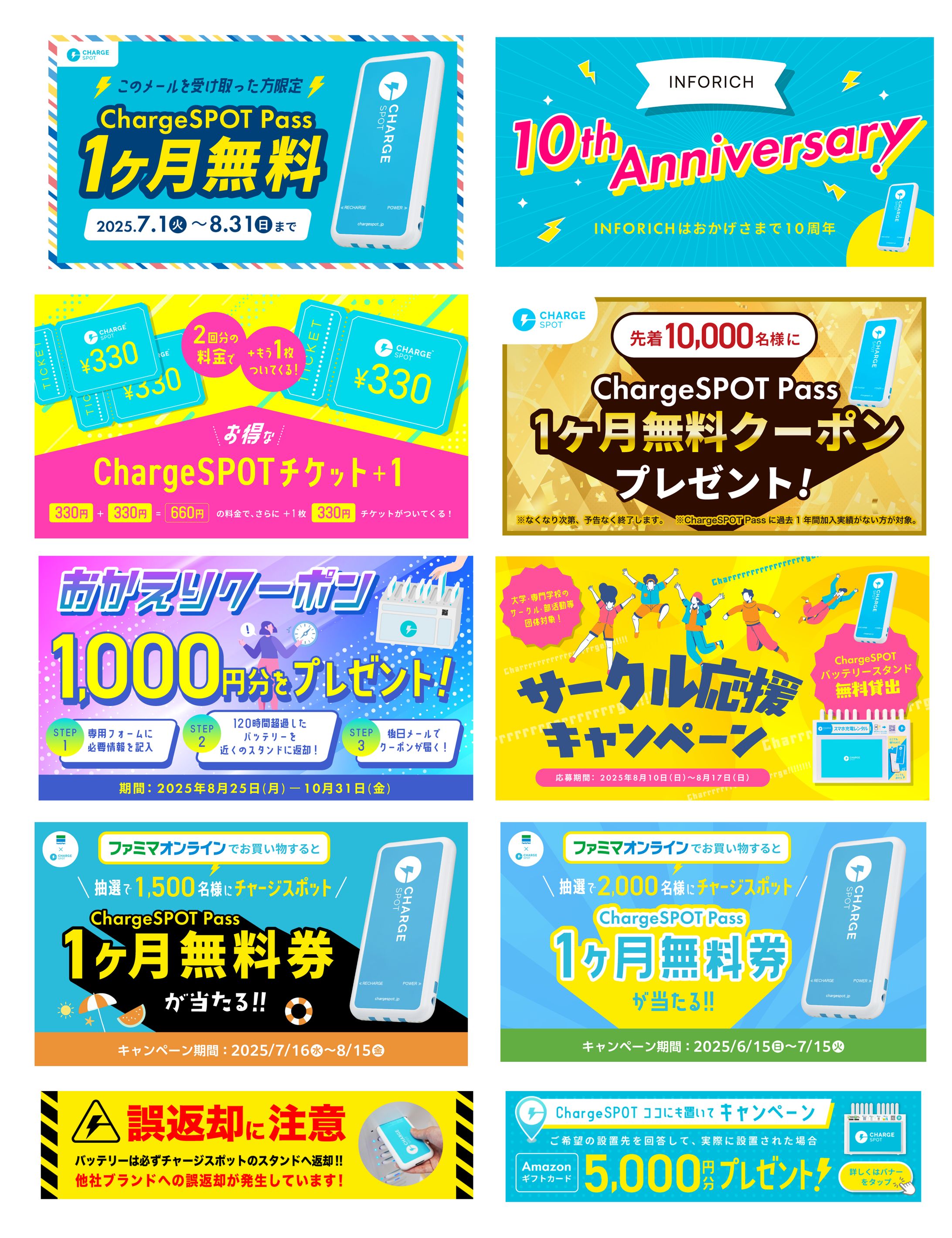 モバイルバッテリー 各種バナー制作-1