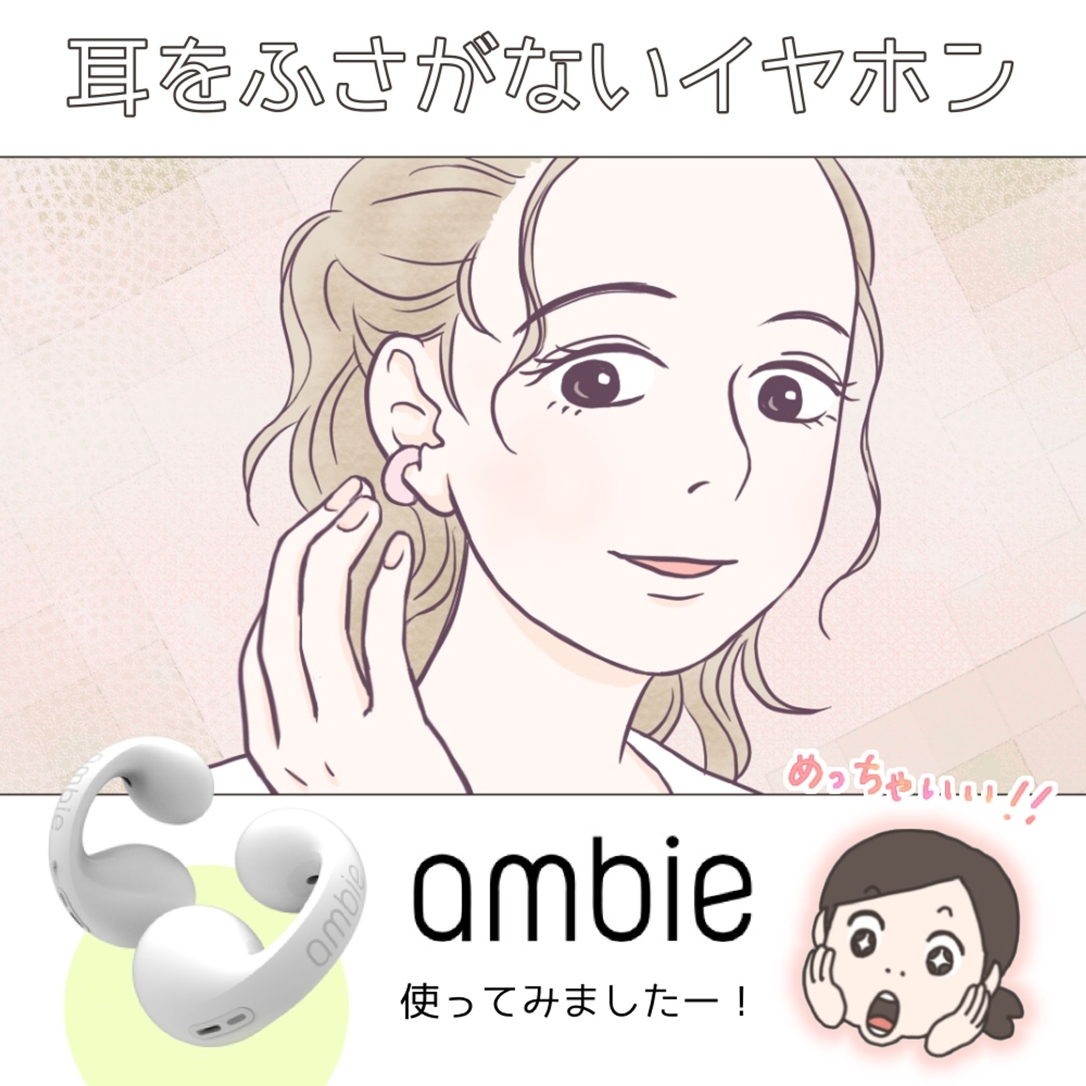 ambie様-1