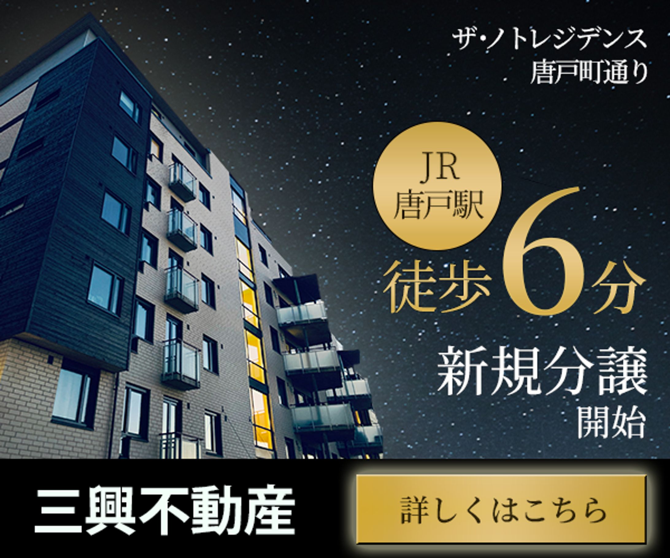 不動産バナー-1