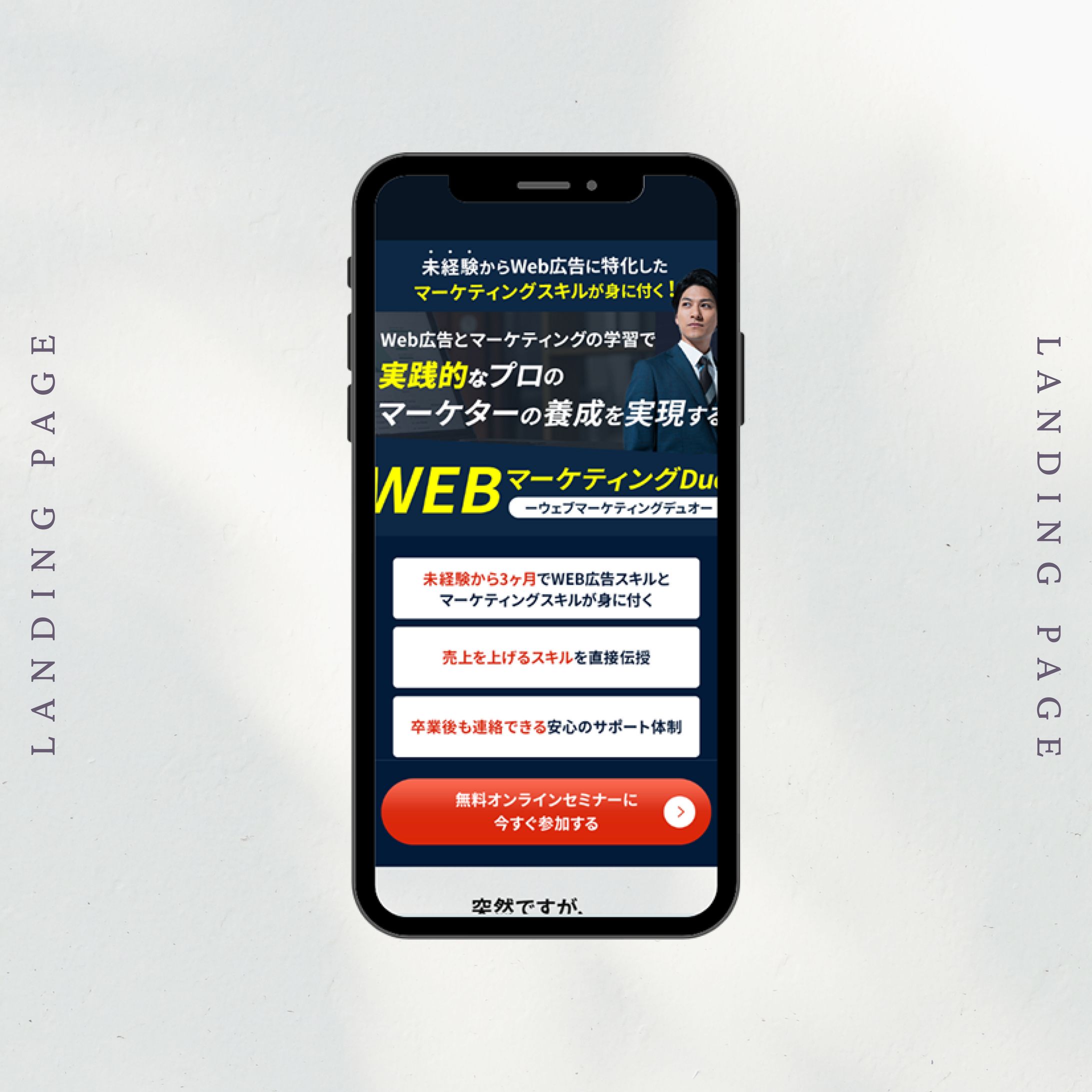【自主制作】Webマーケティング講座LP-1