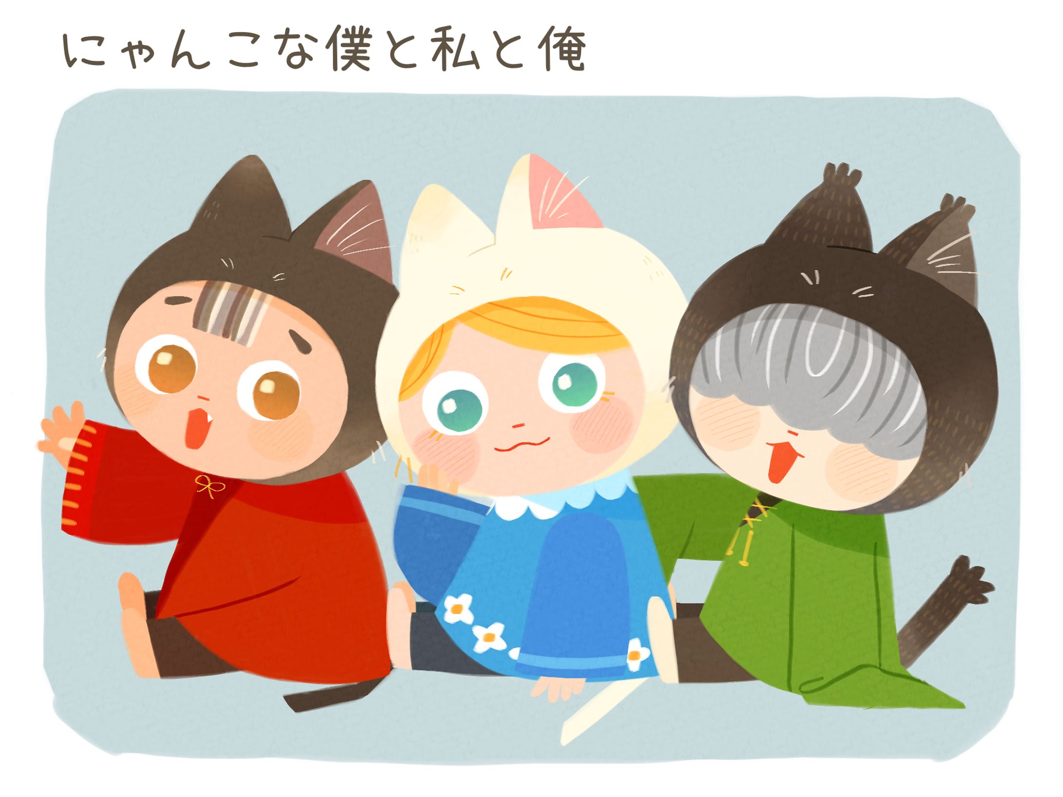 にゃんこなトリオ-1