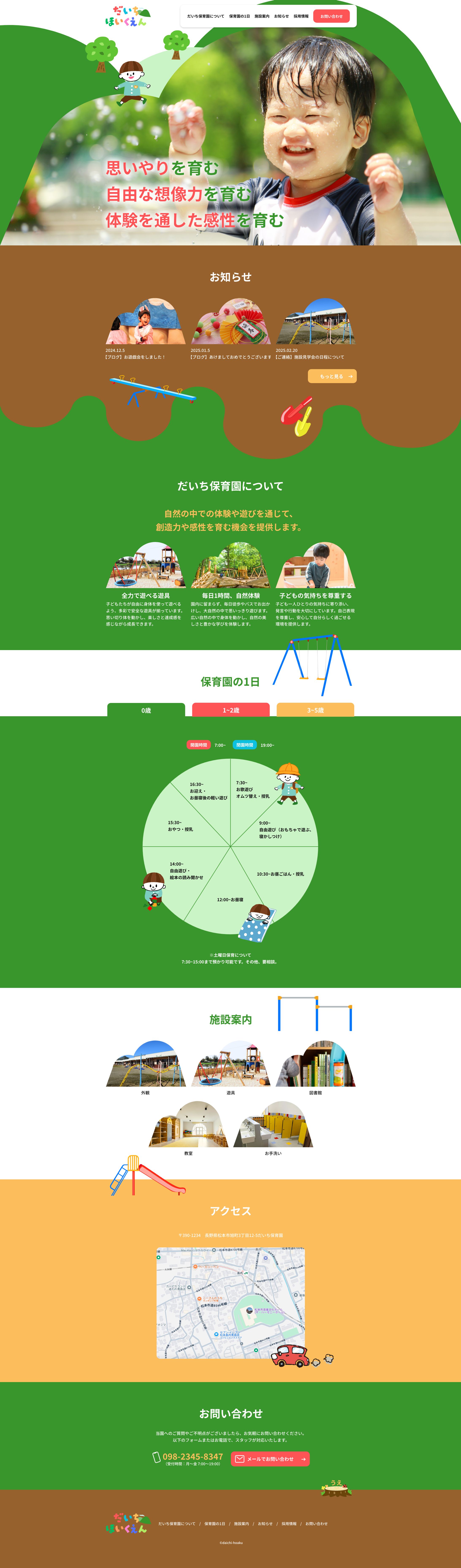 だいち保育園【top】-1