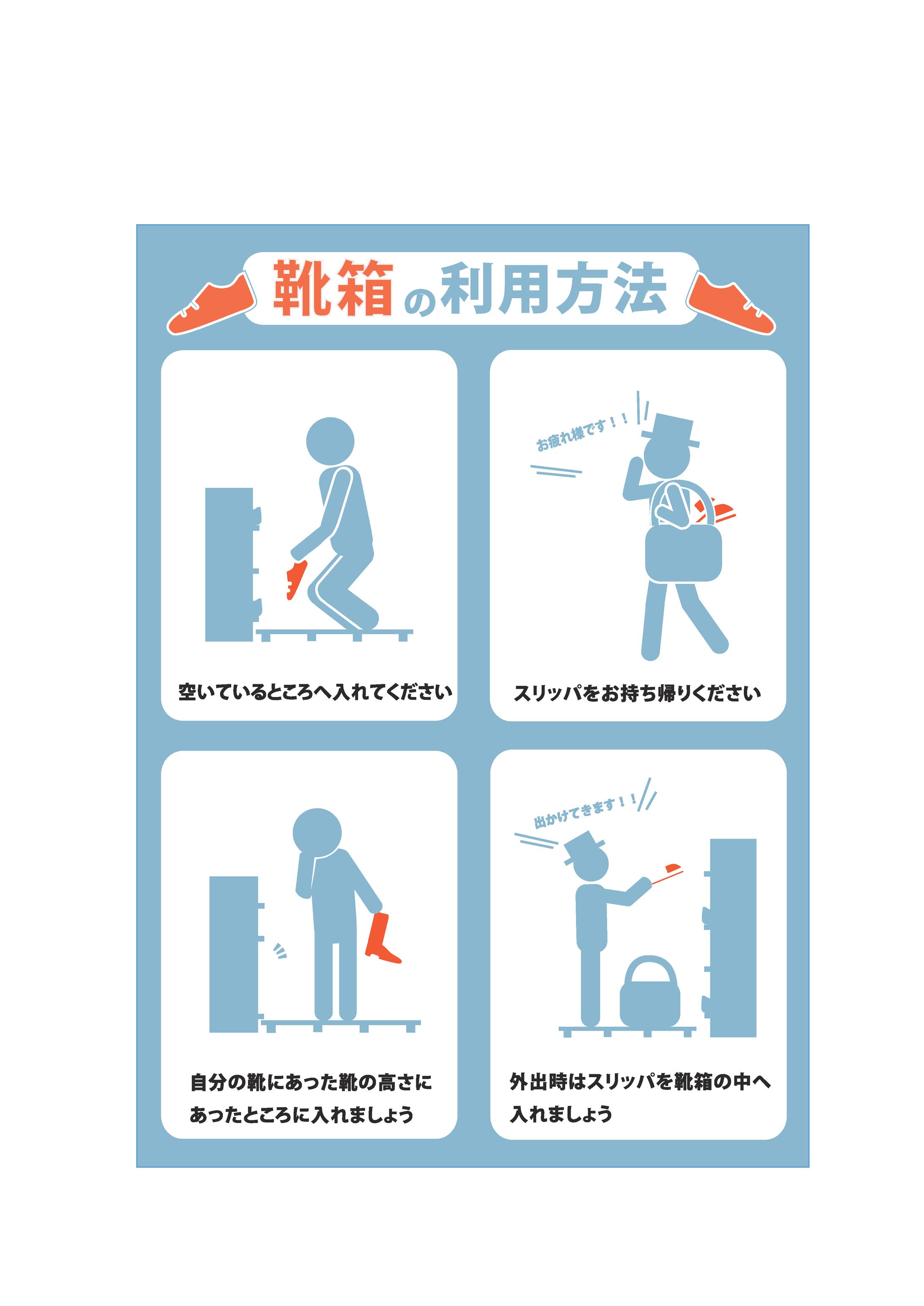 靴箱のご利用方法のポスター-1