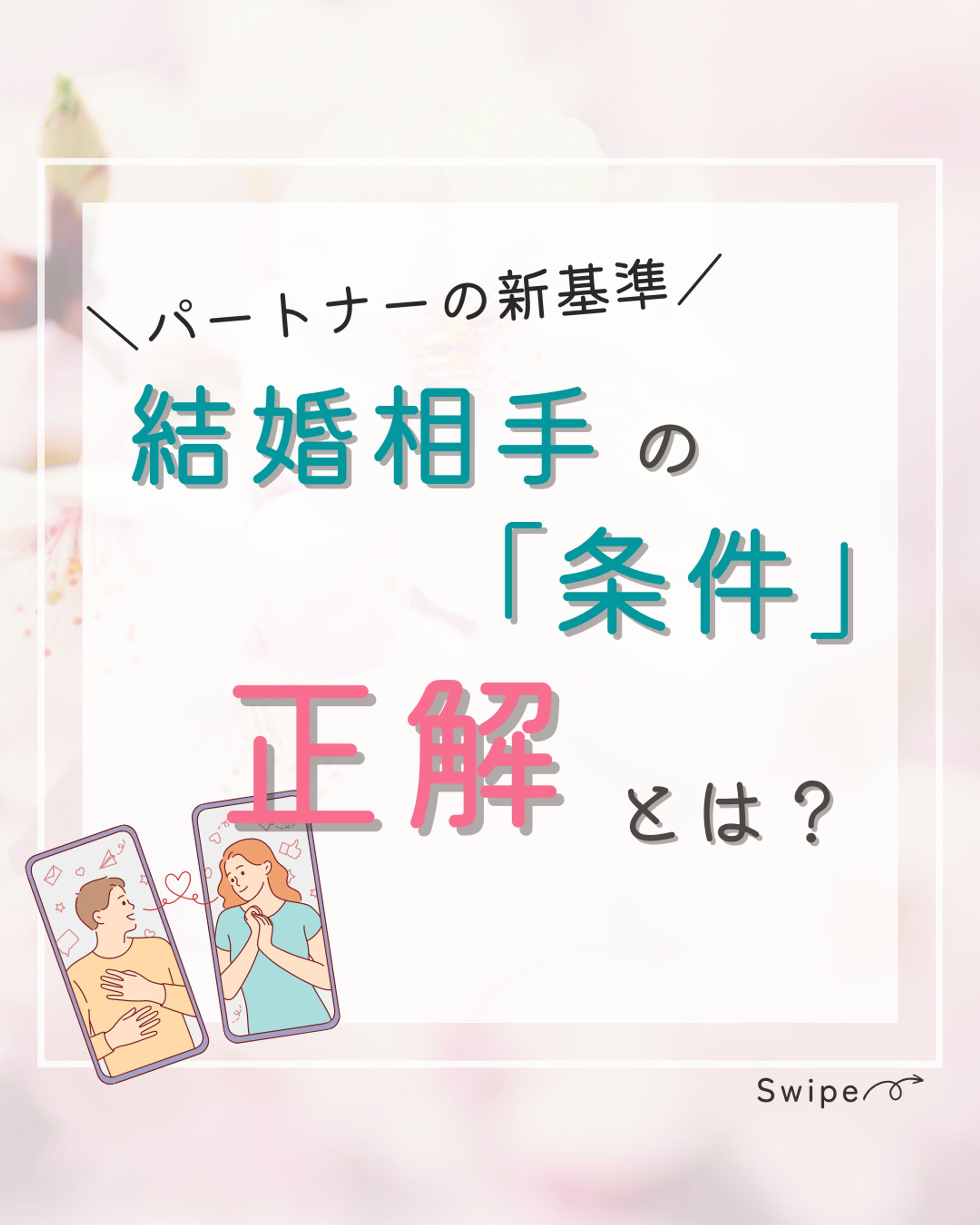 恋愛コンサルタントのSNS運用-1