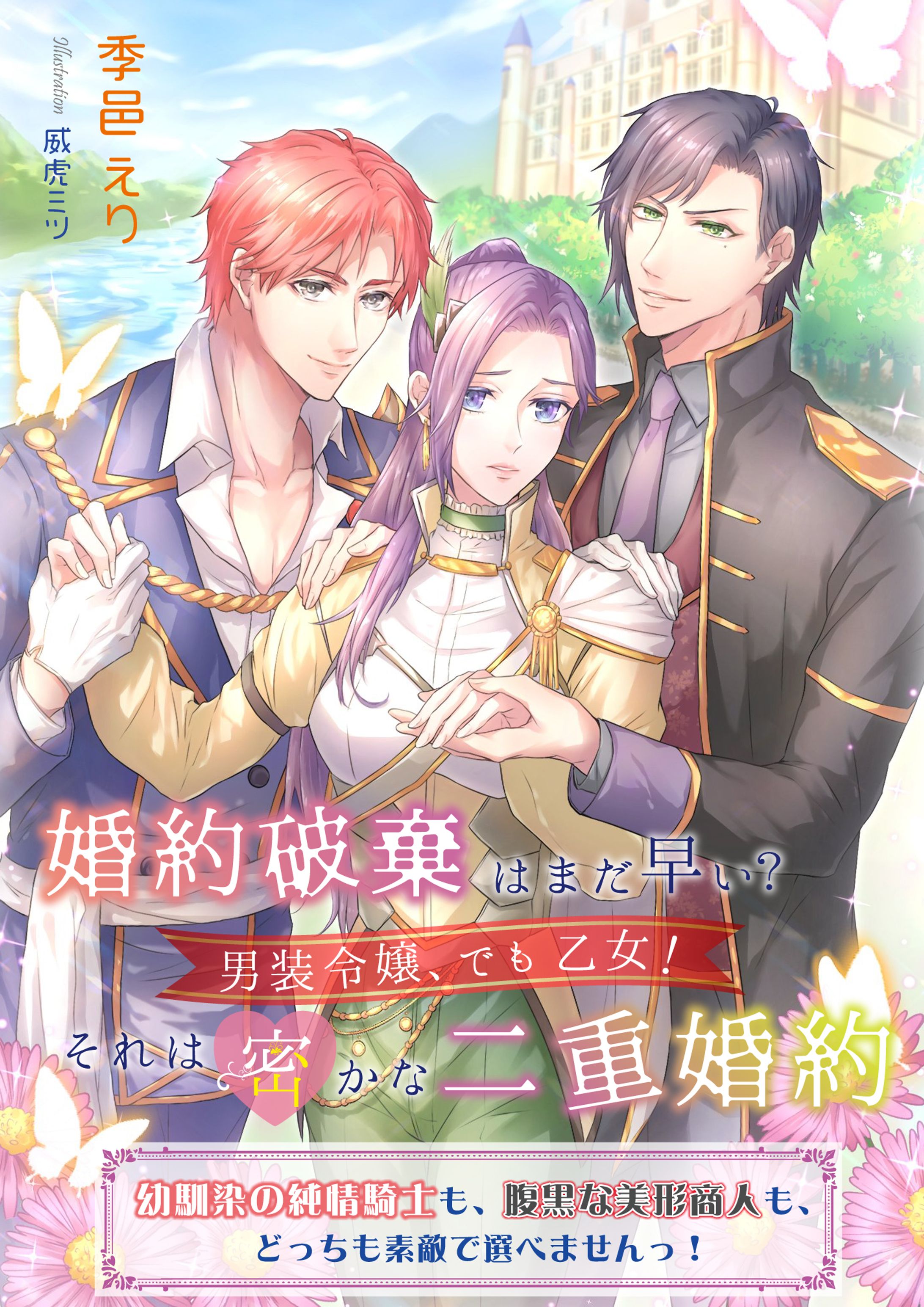 21.5【依頼】Web小説 表紙-1