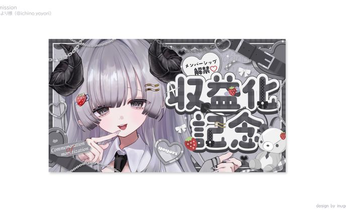 苺埜よより様_サムネイル