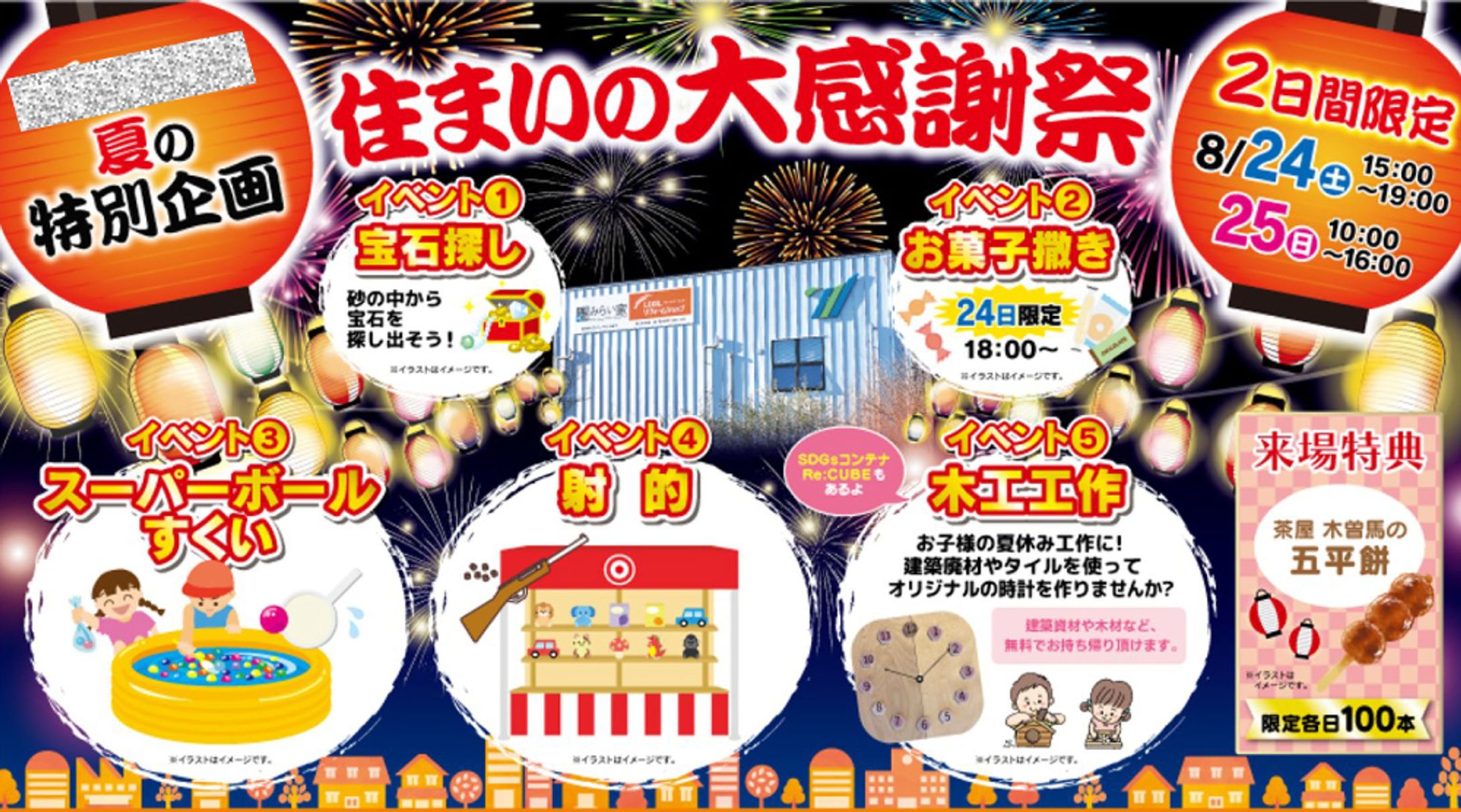 イベントチラシ-1