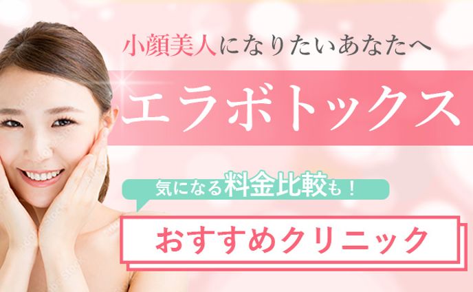 エラボトックス　Instagram広告